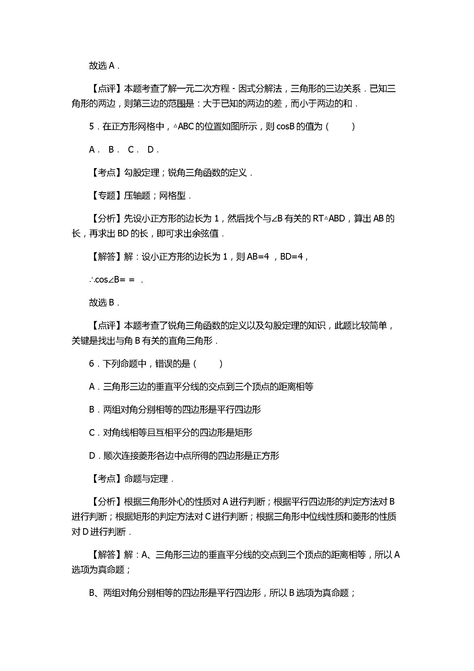 2017七年级数学期末试卷及试题解析（深圳市龙岗区）