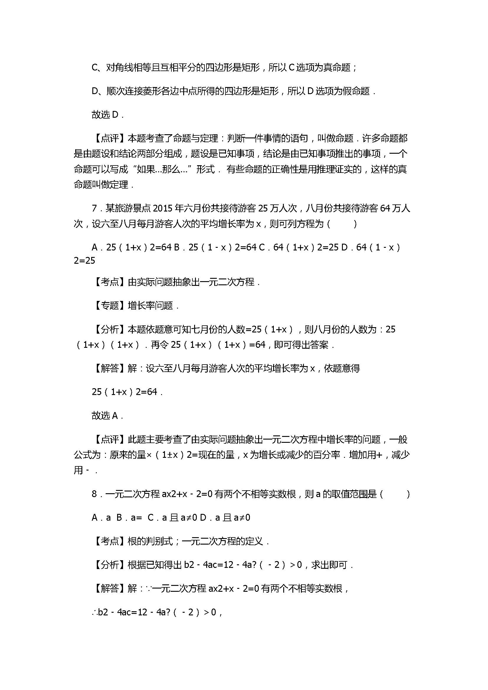 2017七年级数学期末试卷及试题解析（深圳市龙岗区）