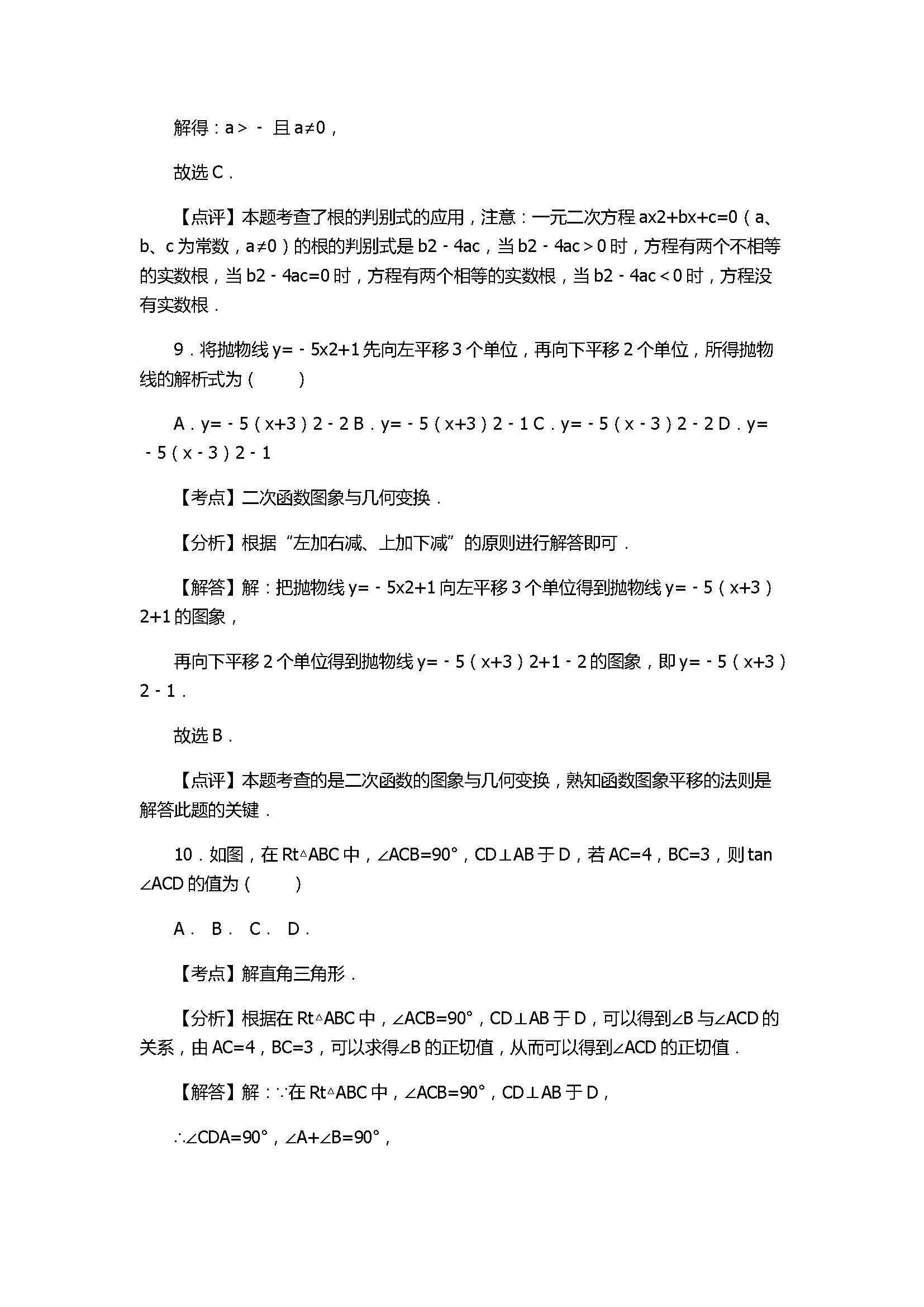 2017七年级数学期末试卷及试题解析（深圳市龙岗区）