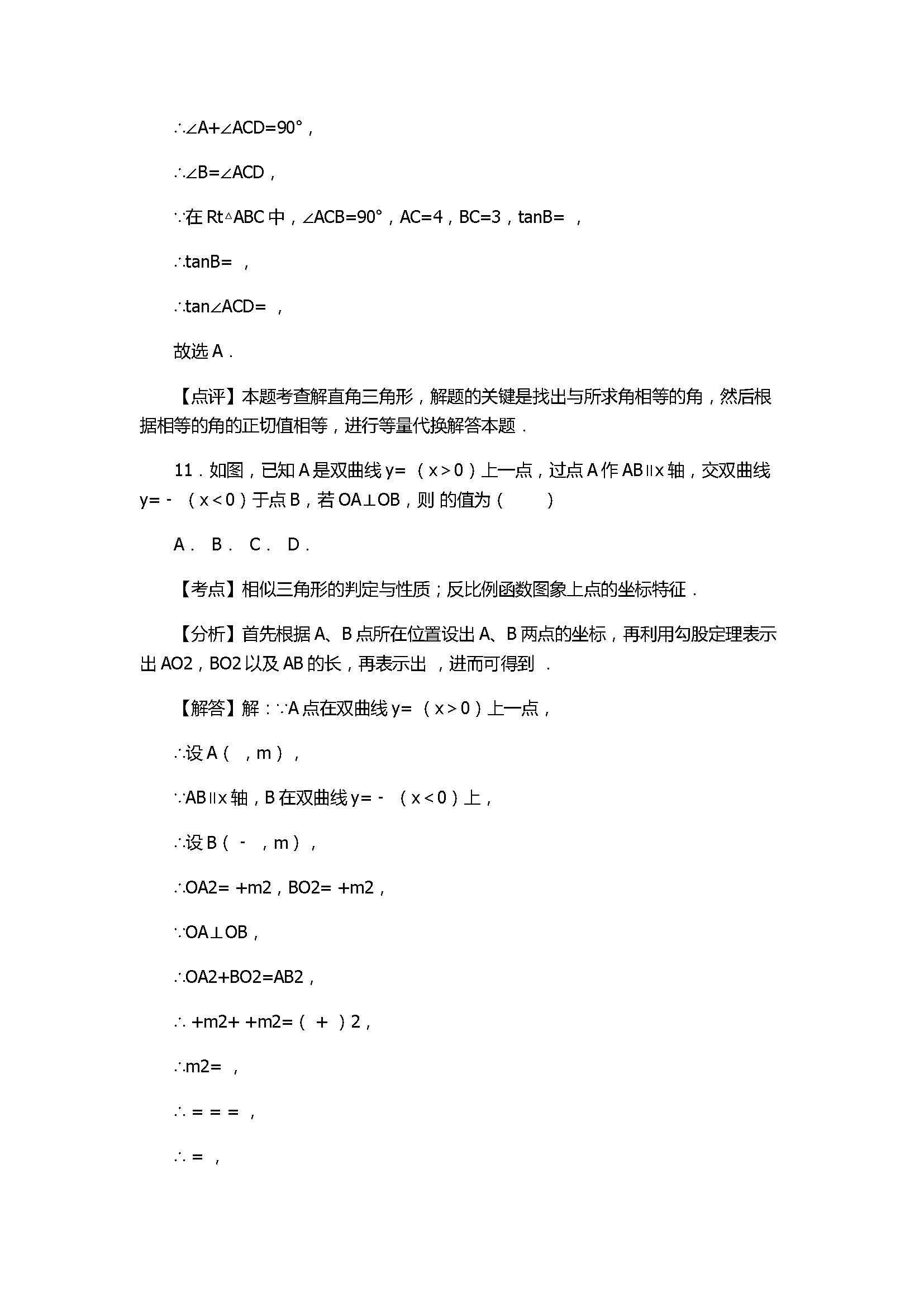 2017七年级数学期末试卷及试题解析（深圳市龙岗区）