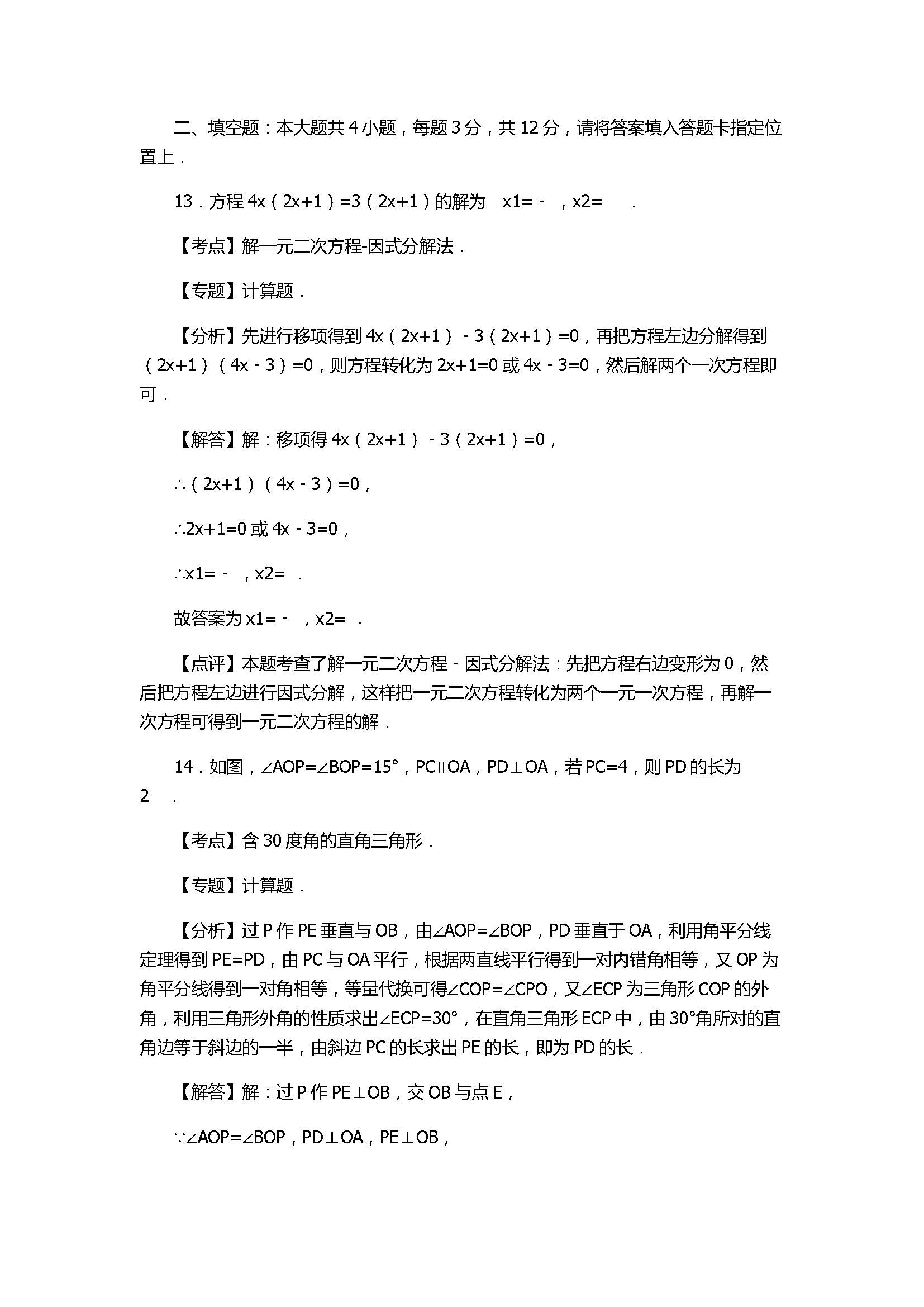 2017七年级数学期末试卷及试题解析（深圳市龙岗区）