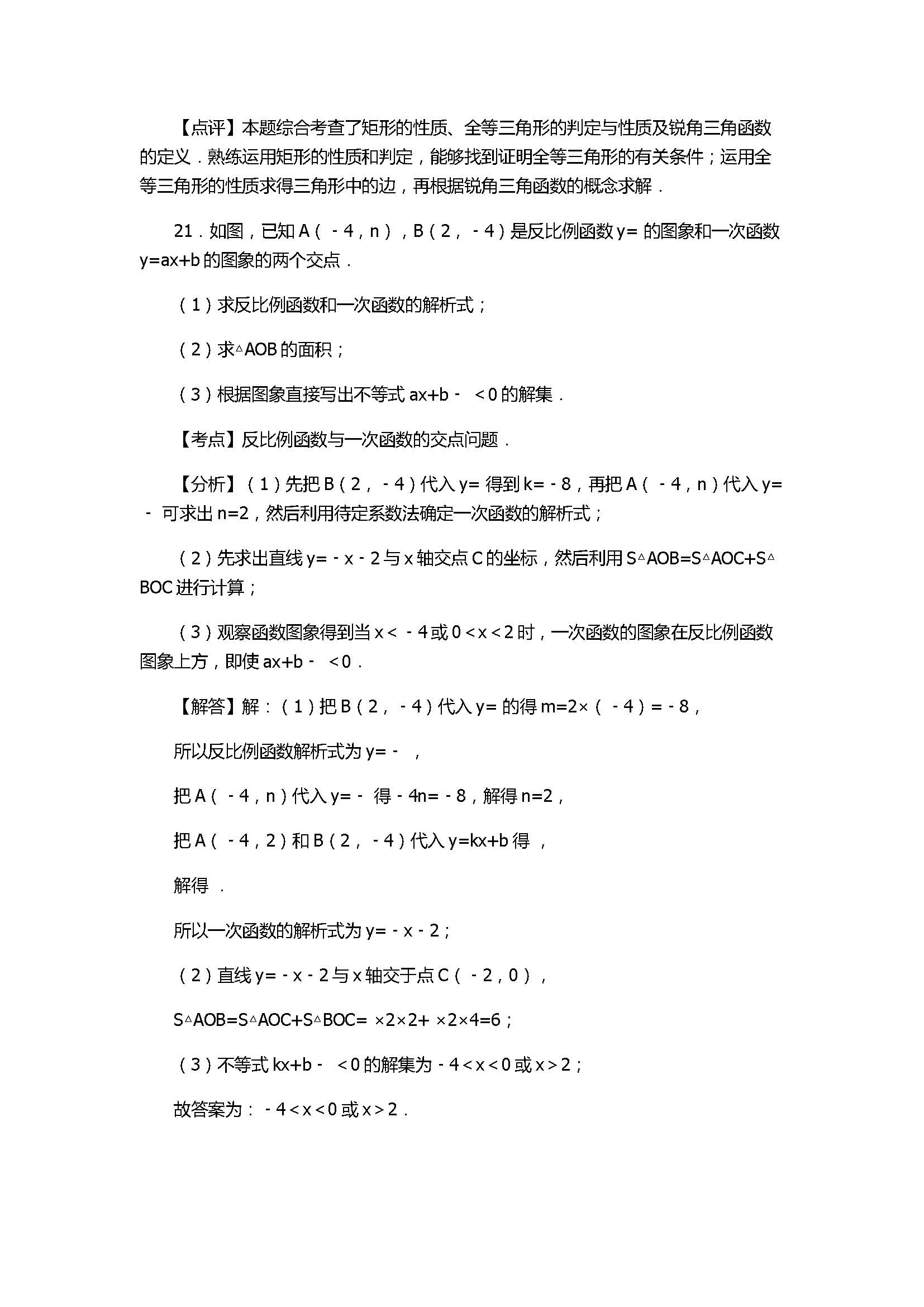 2017七年级数学期末试卷及试题解析（深圳市龙岗区）