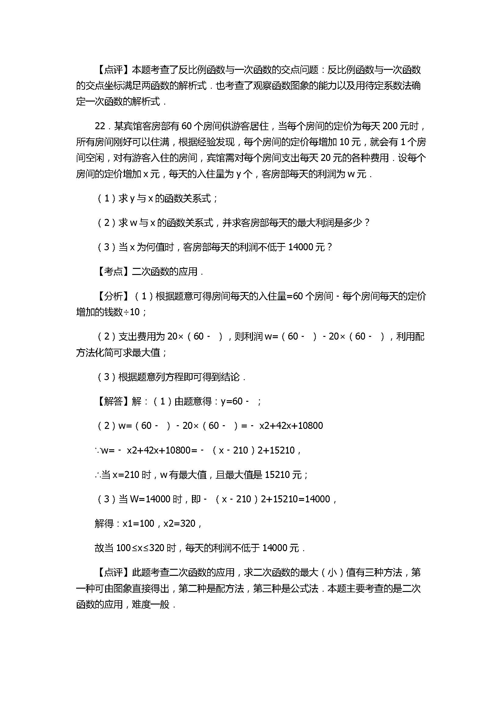 2017七年级数学期末试卷及试题解析（深圳市龙岗区）