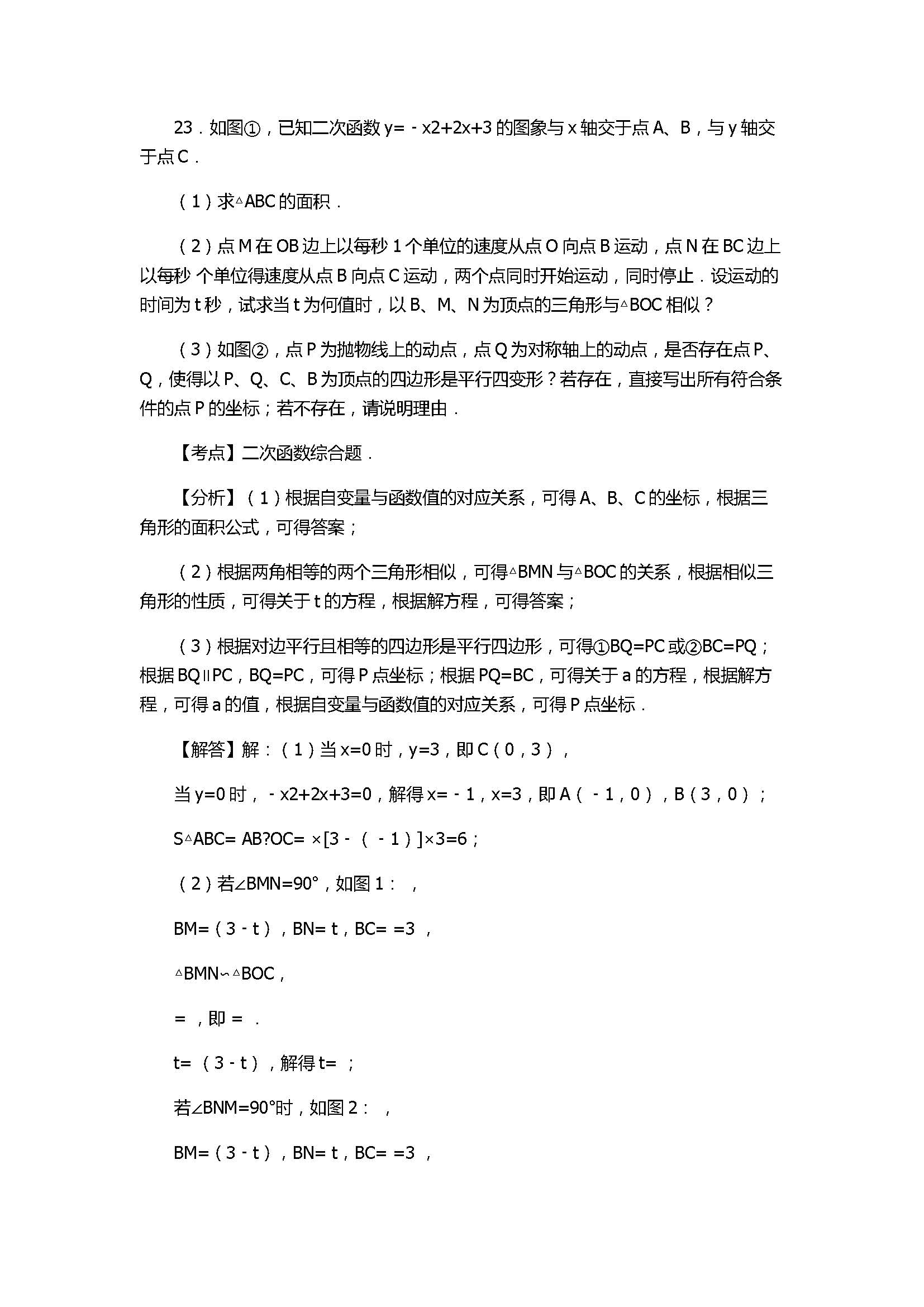 2017七年级数学期末试卷及试题解析（深圳市龙岗区）