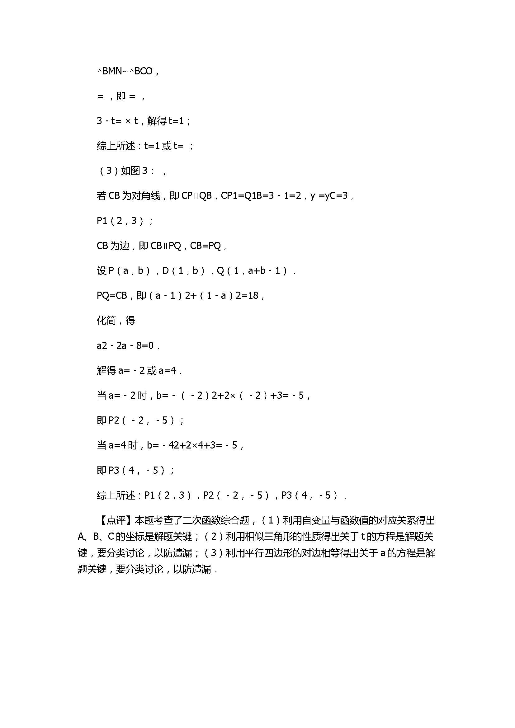 2017七年级数学期末试卷及试题解析（深圳市龙岗区）