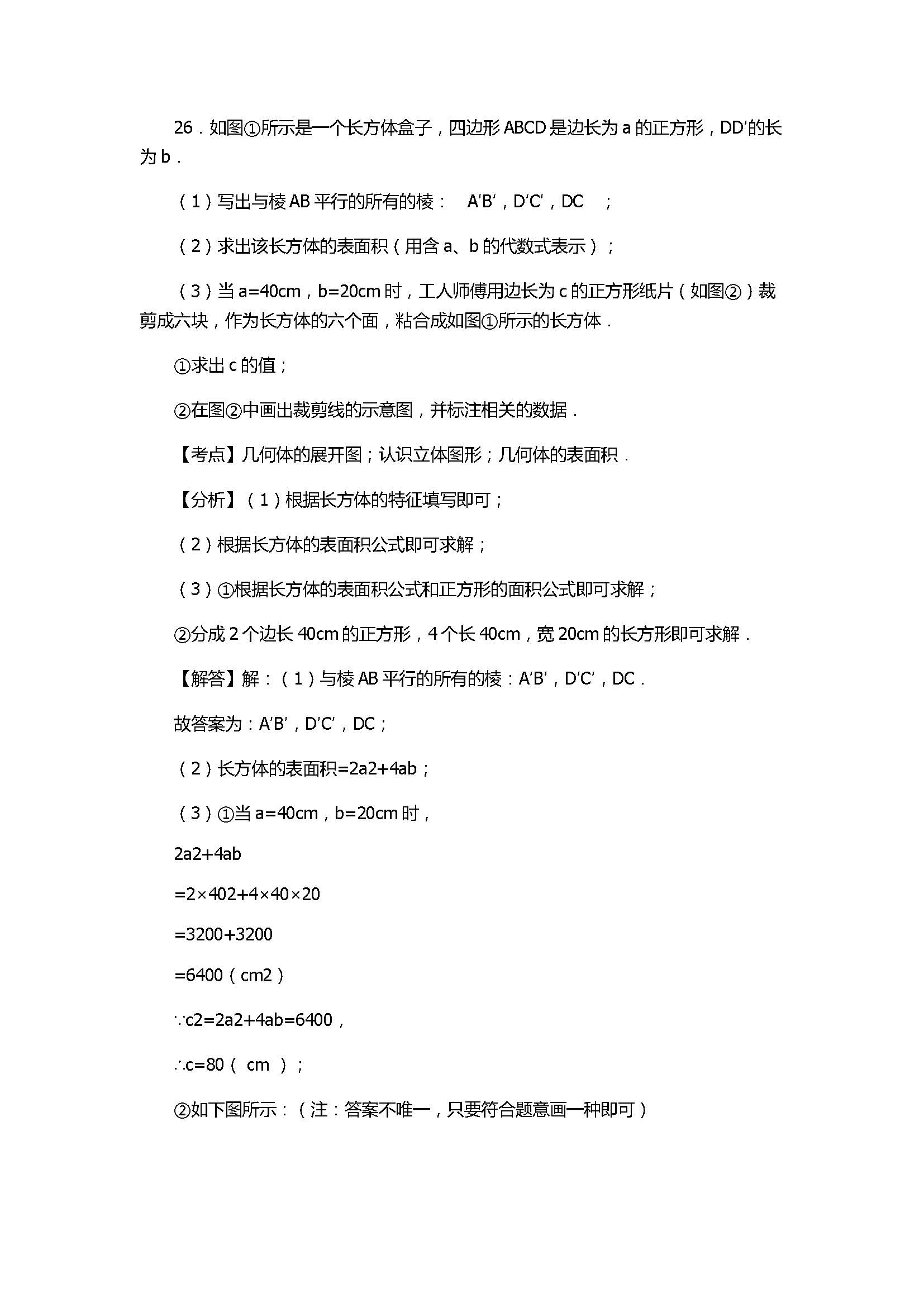 2017七年级数学期末试卷及试题解析（福建省南安市）