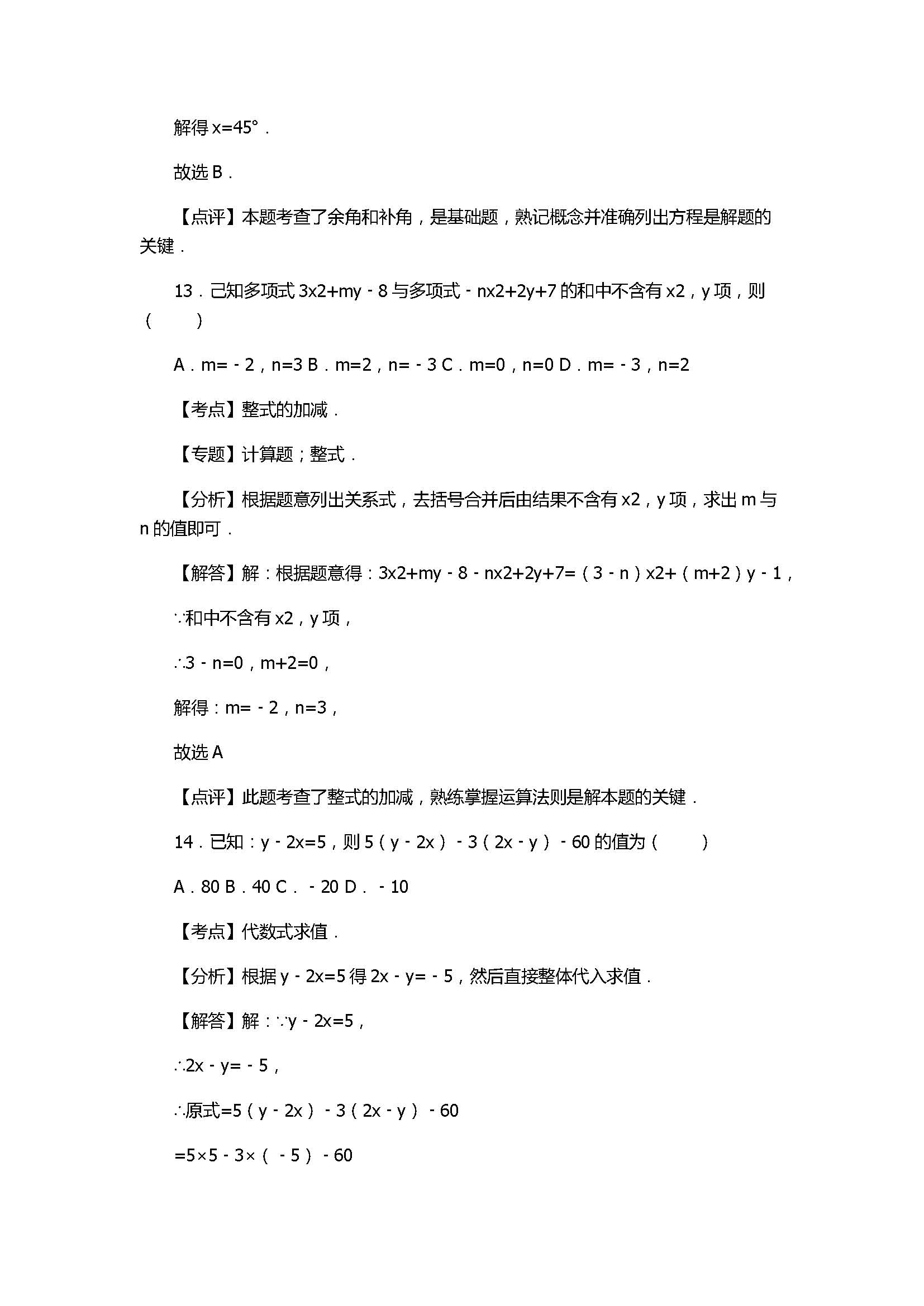 2017七年级数学期末试卷及试题解析（河北省乐亭县）