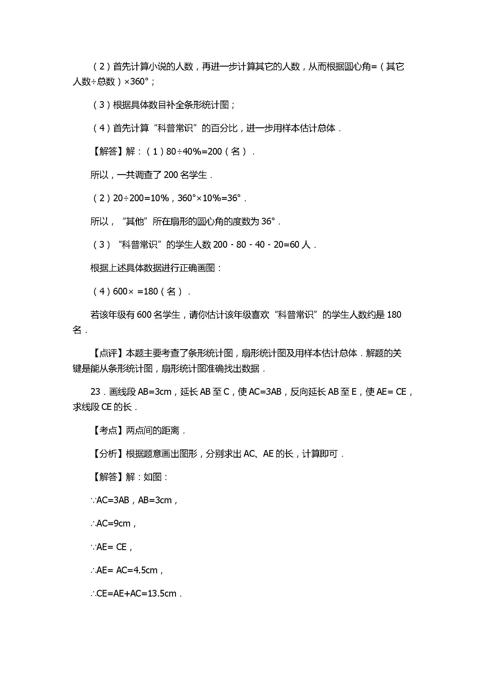 2017七年级数学期末试卷及试题解析（广西省平南县）