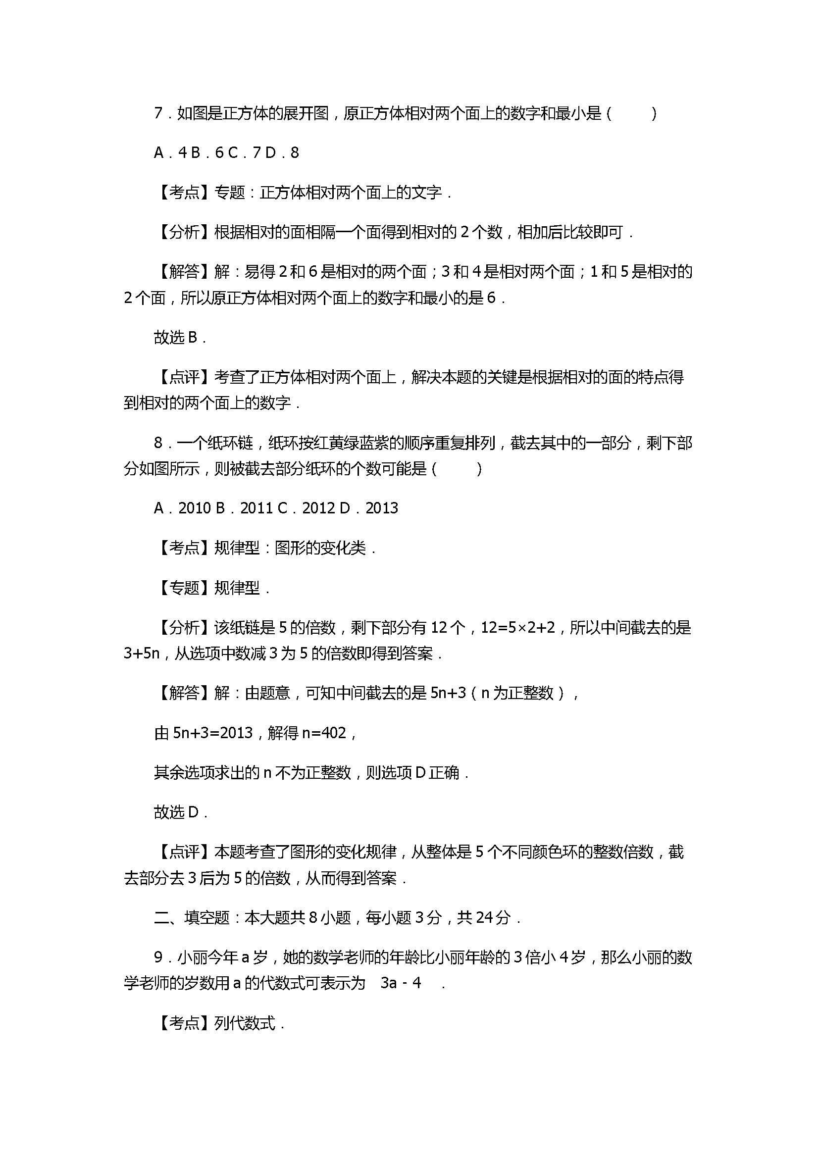 2017七年级数学期末试卷及试题解析（淮安市淮阴区）