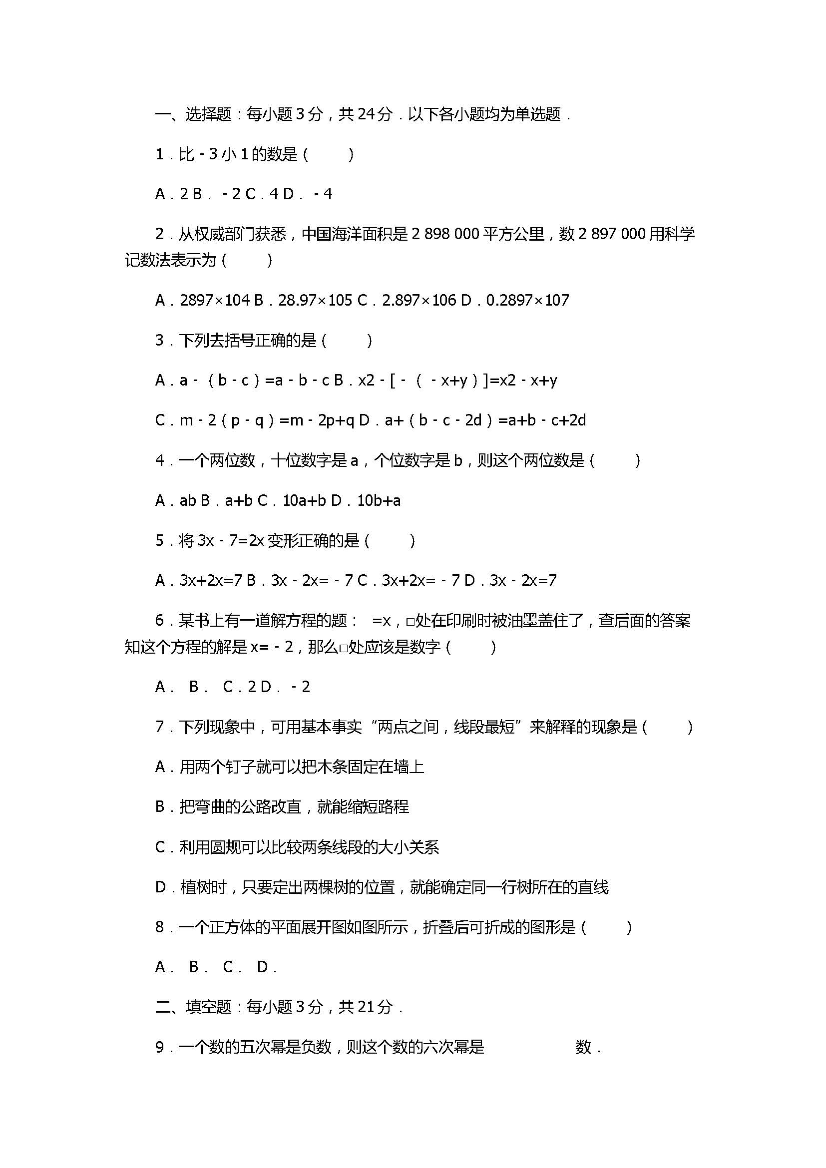 2017七年级数学期末试卷及试题解析（河南省禹州市）