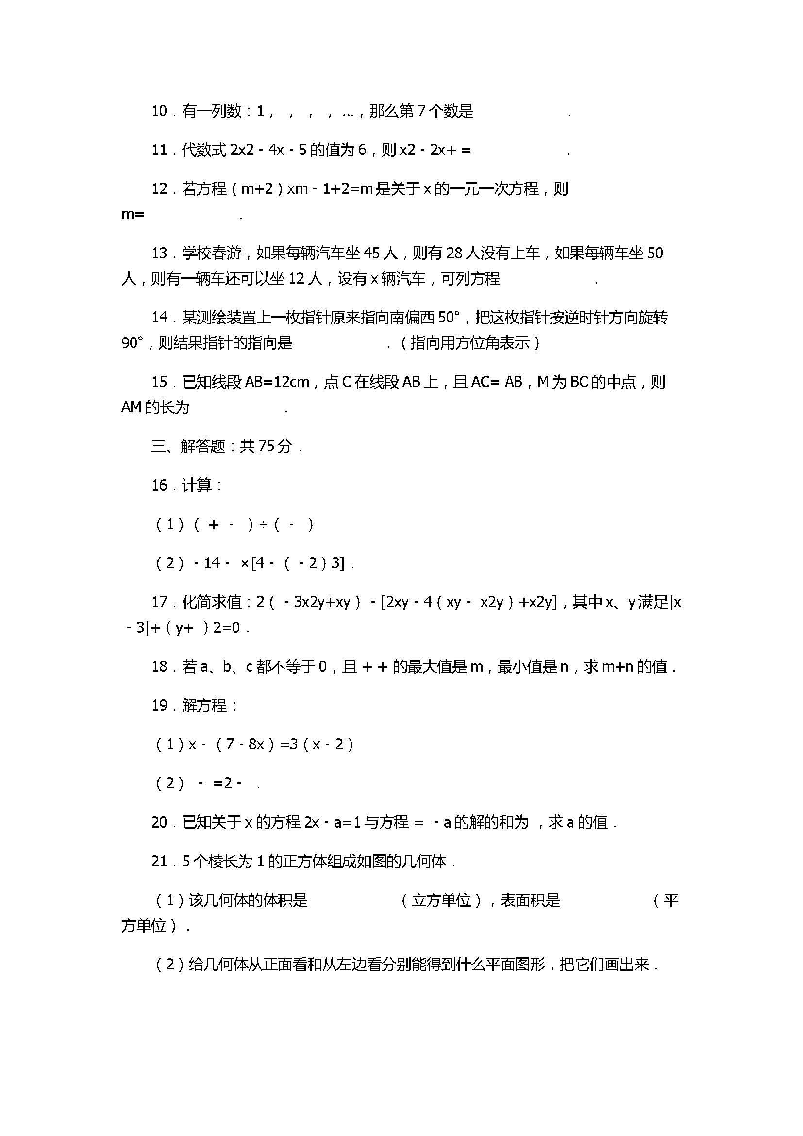 2017七年级数学期末试卷及试题解析（河南省禹州市）