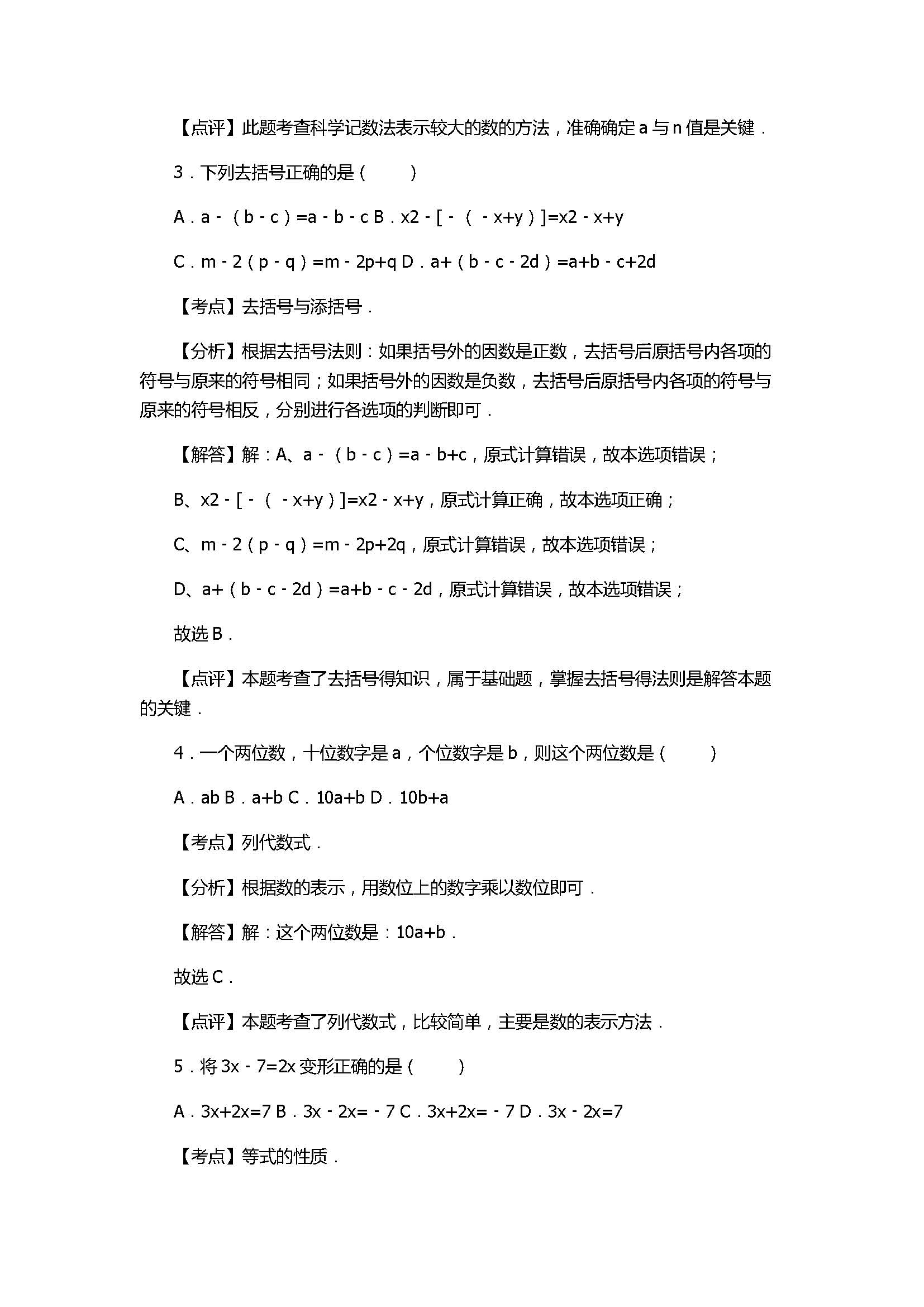 2017七年级数学期末试卷及试题解析（河南省禹州市）