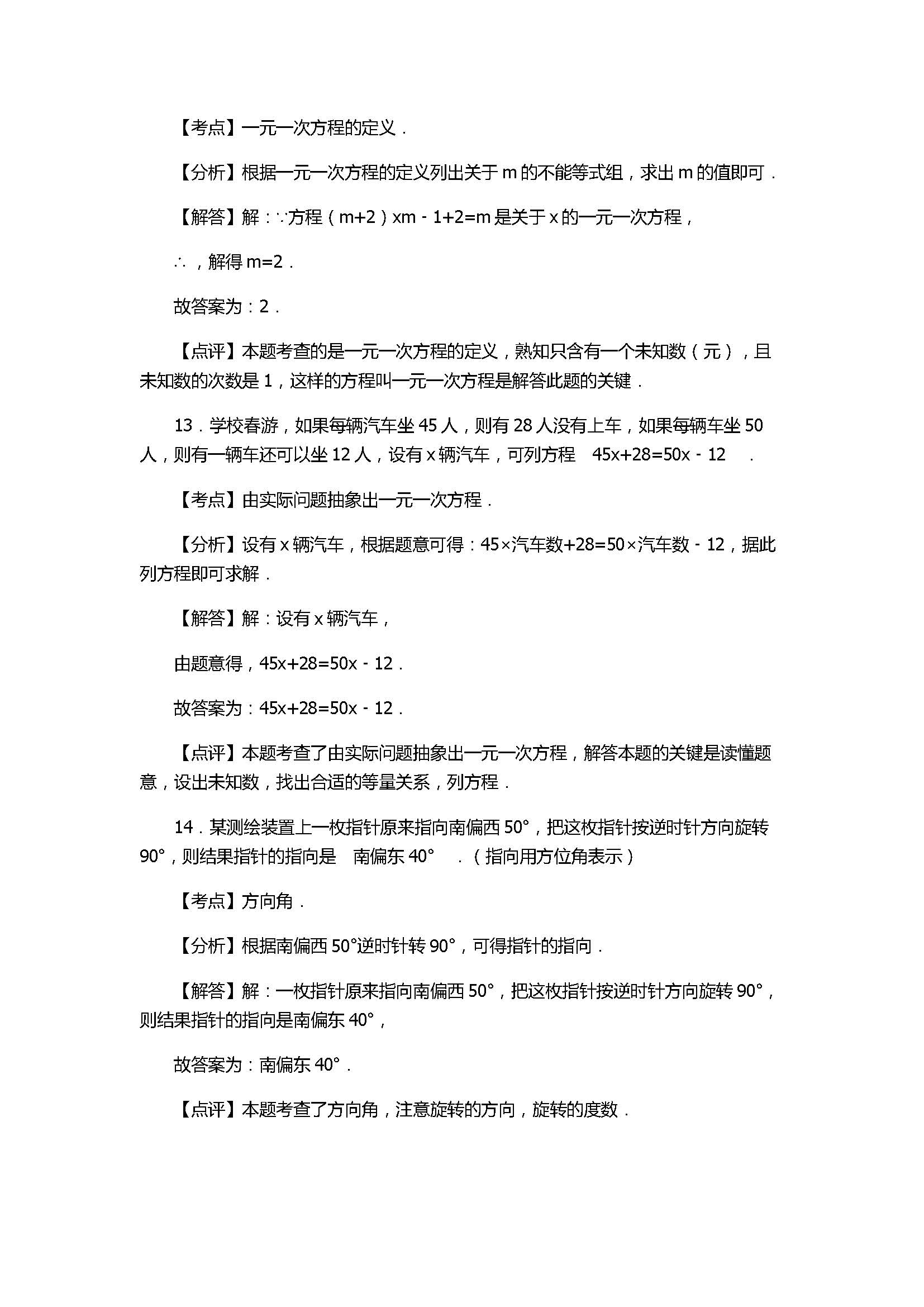 2017七年级数学期末试卷及试题解析（河南省禹州市）