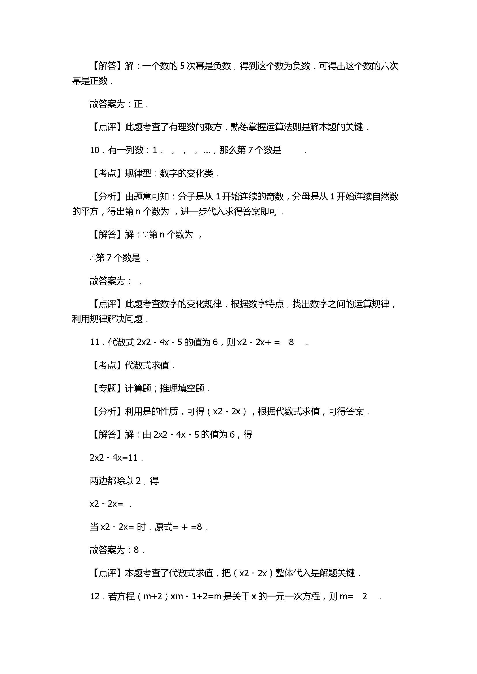 2017七年级数学期末试卷及试题解析（河南省禹州市）