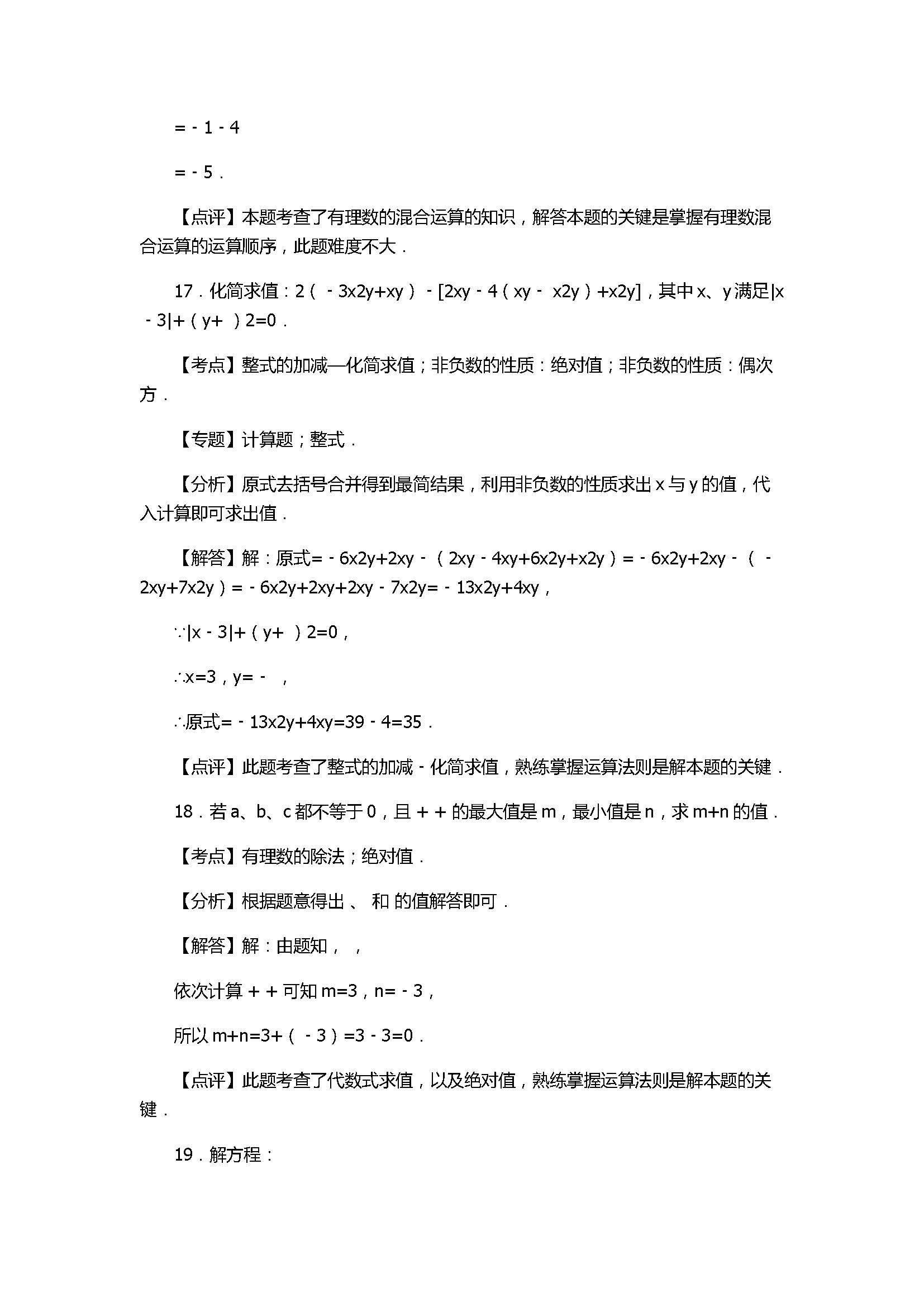 2017七年级数学期末试卷及试题解析（河南省禹州市）