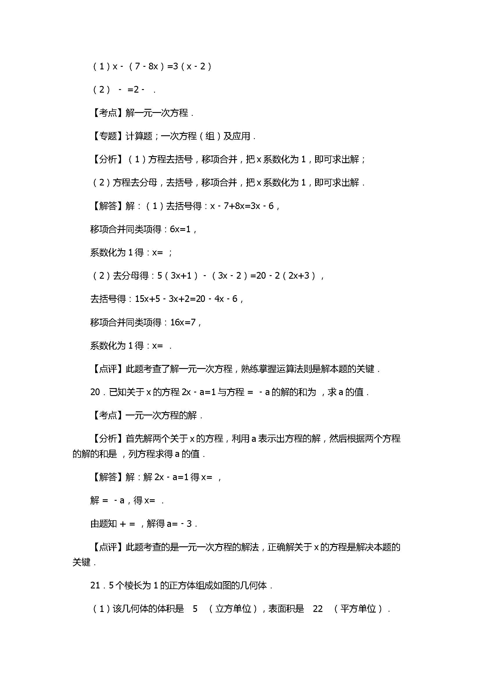 2017七年级数学期末试卷及试题解析（河南省禹州市）