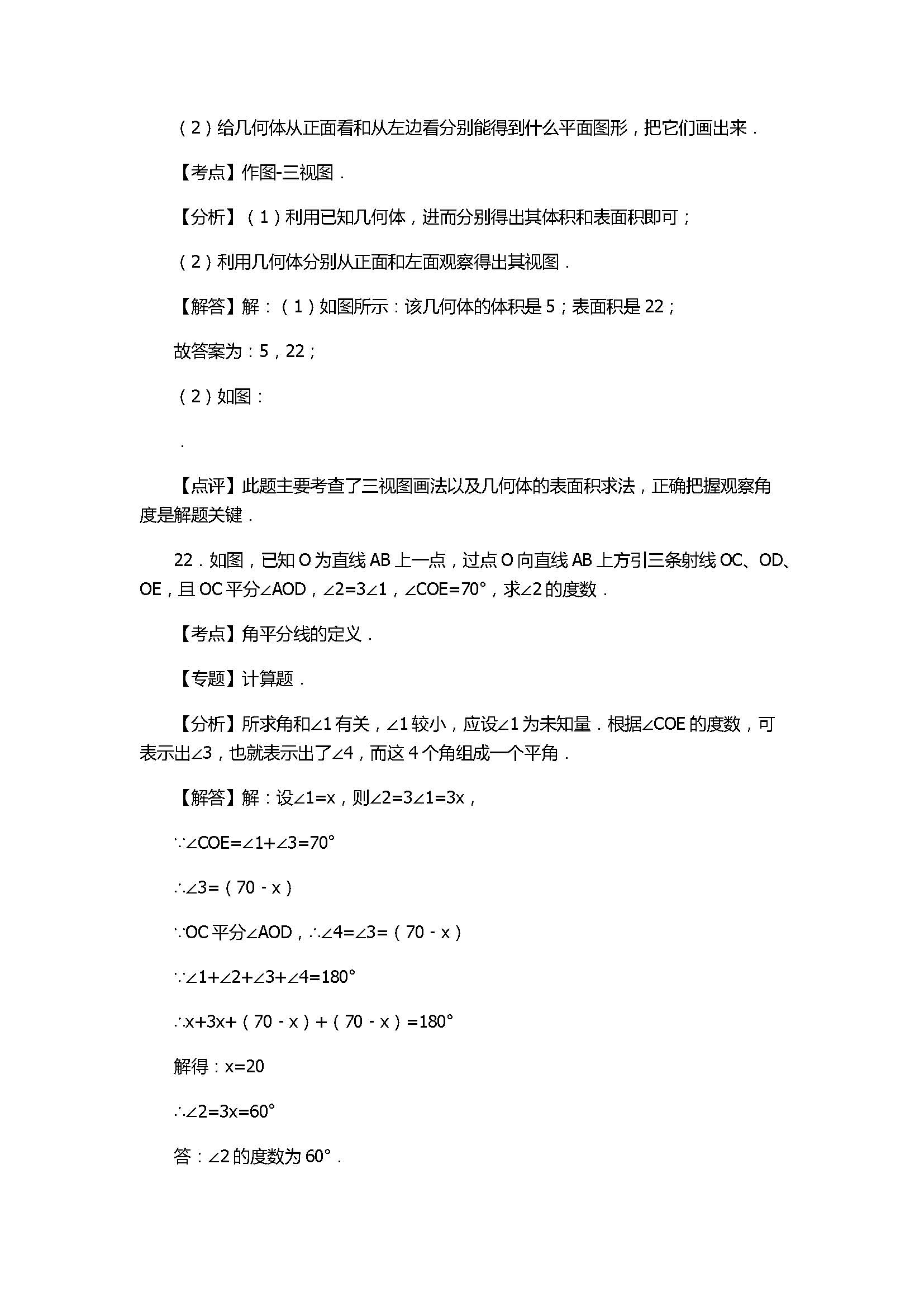 2017七年级数学期末试卷及试题解析（河南省禹州市）