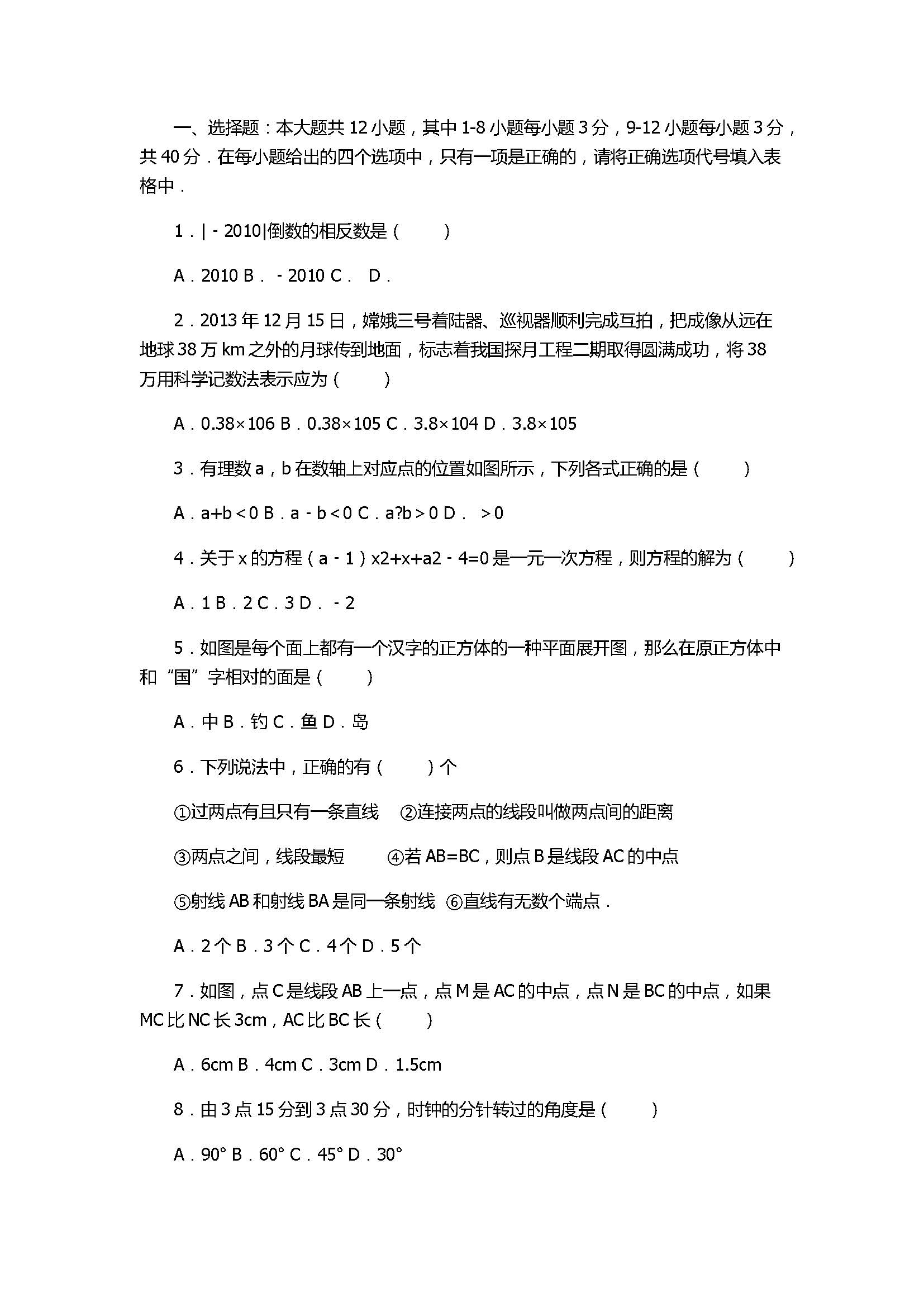 2017七年级数学期末试卷及试题解析（山东省五莲县）