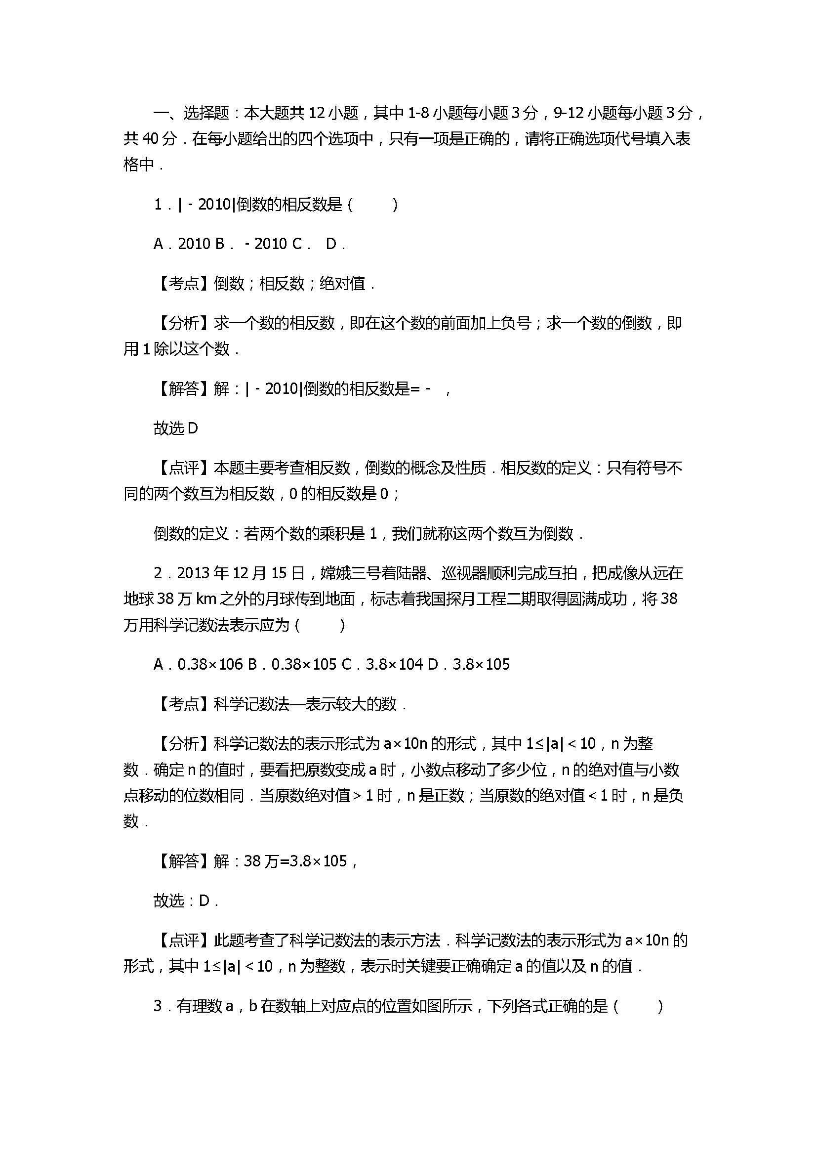 2017七年级数学期末试卷及试题解析（山东省五莲县）