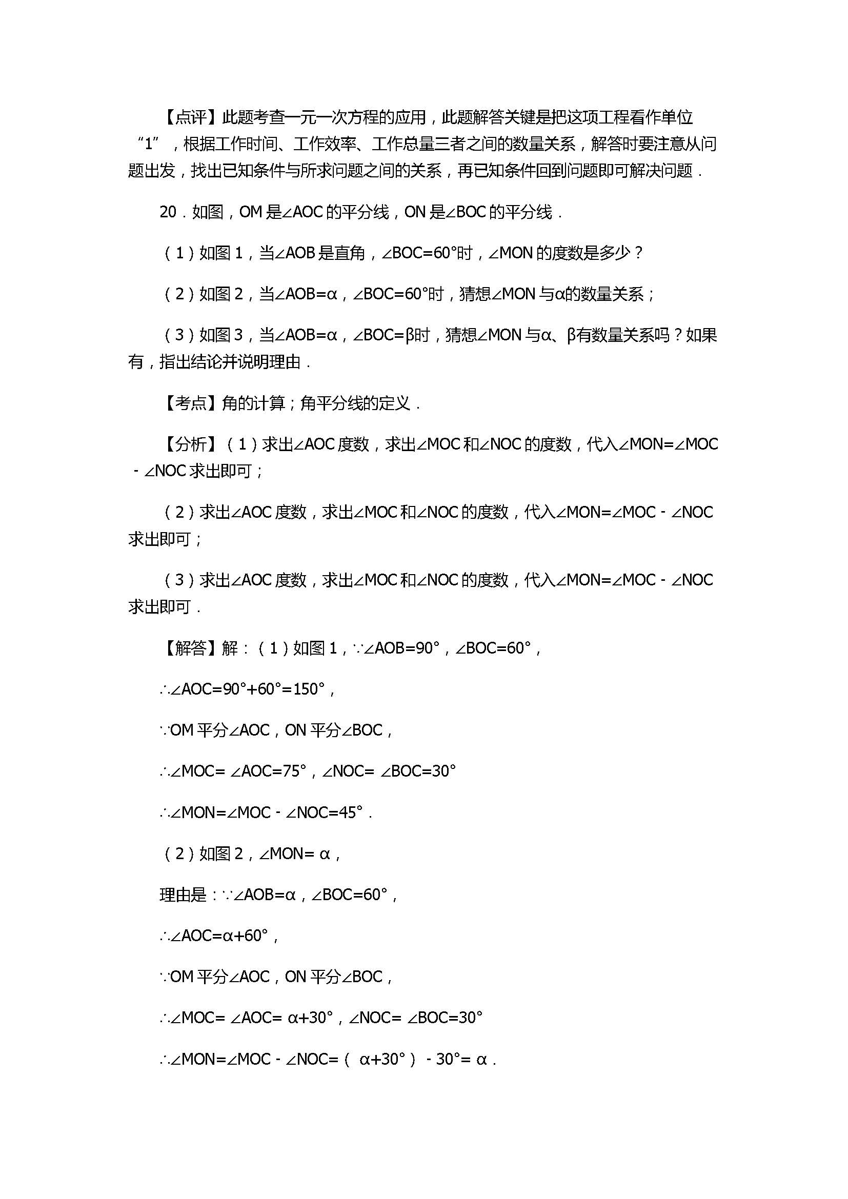 2017七年级数学期末试卷及试题解析（山东省五莲县）