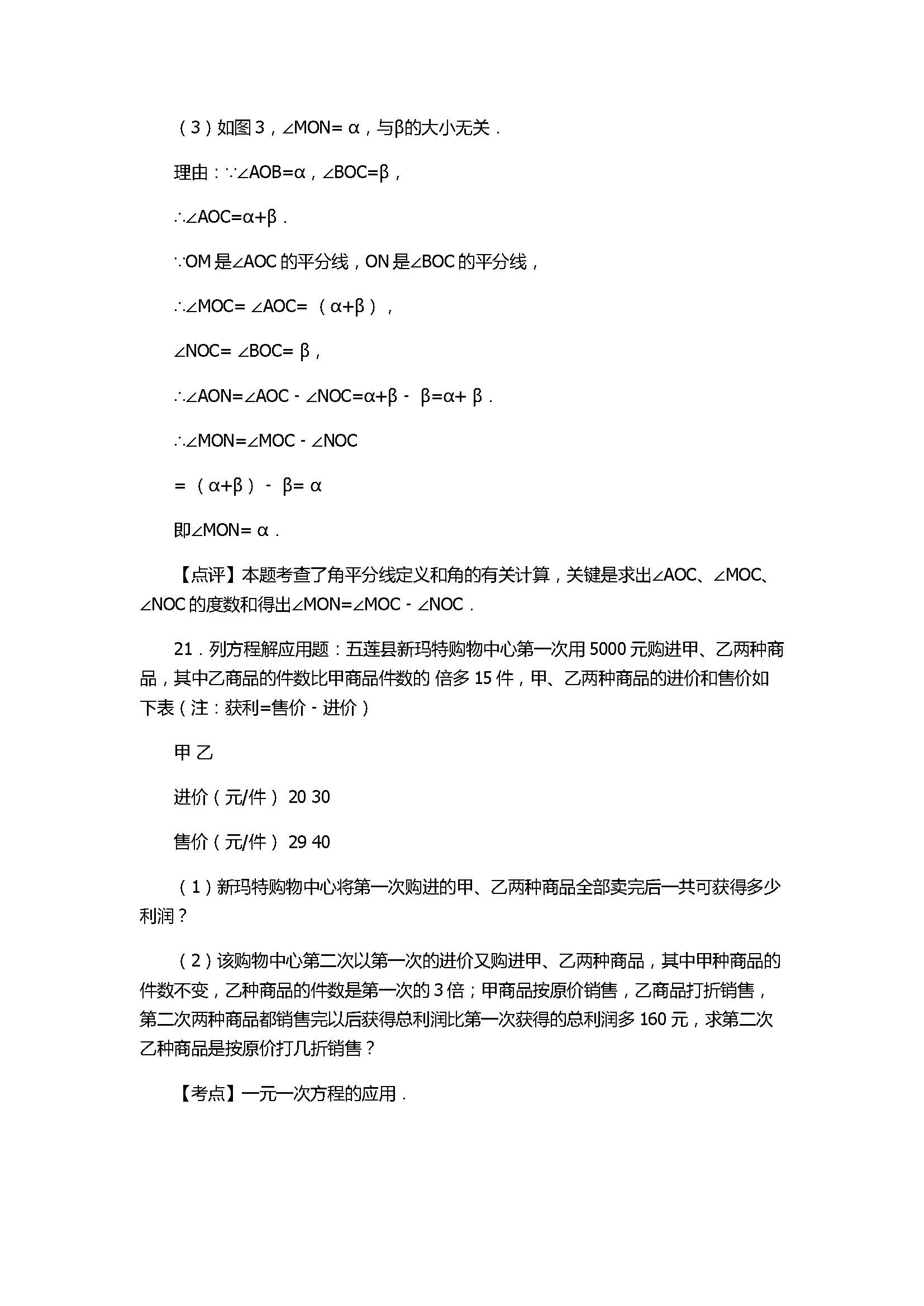 2017七年级数学期末试卷及试题解析（山东省五莲县）