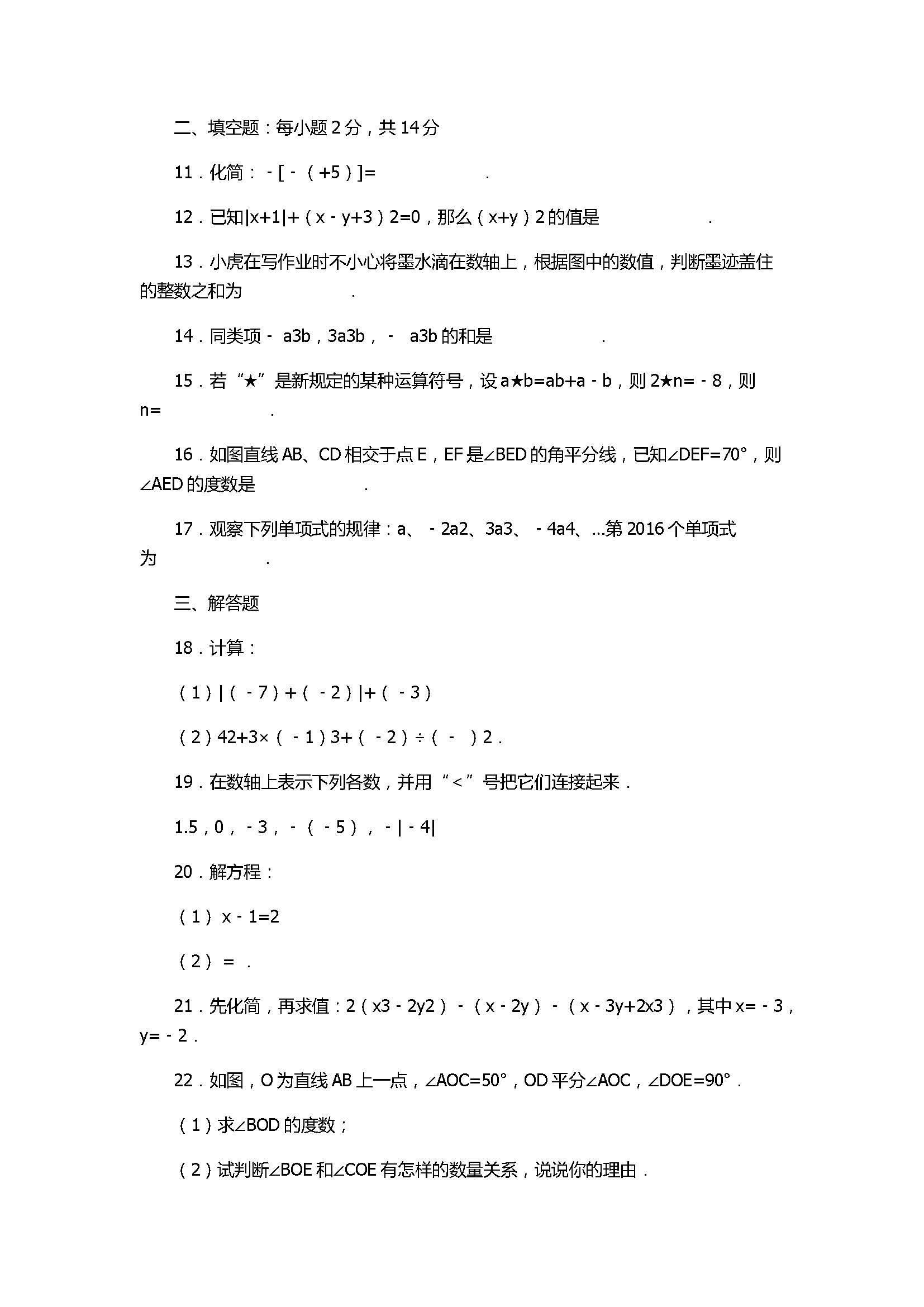 2017七年级数学期末试卷及试题解析（福建省连城县）