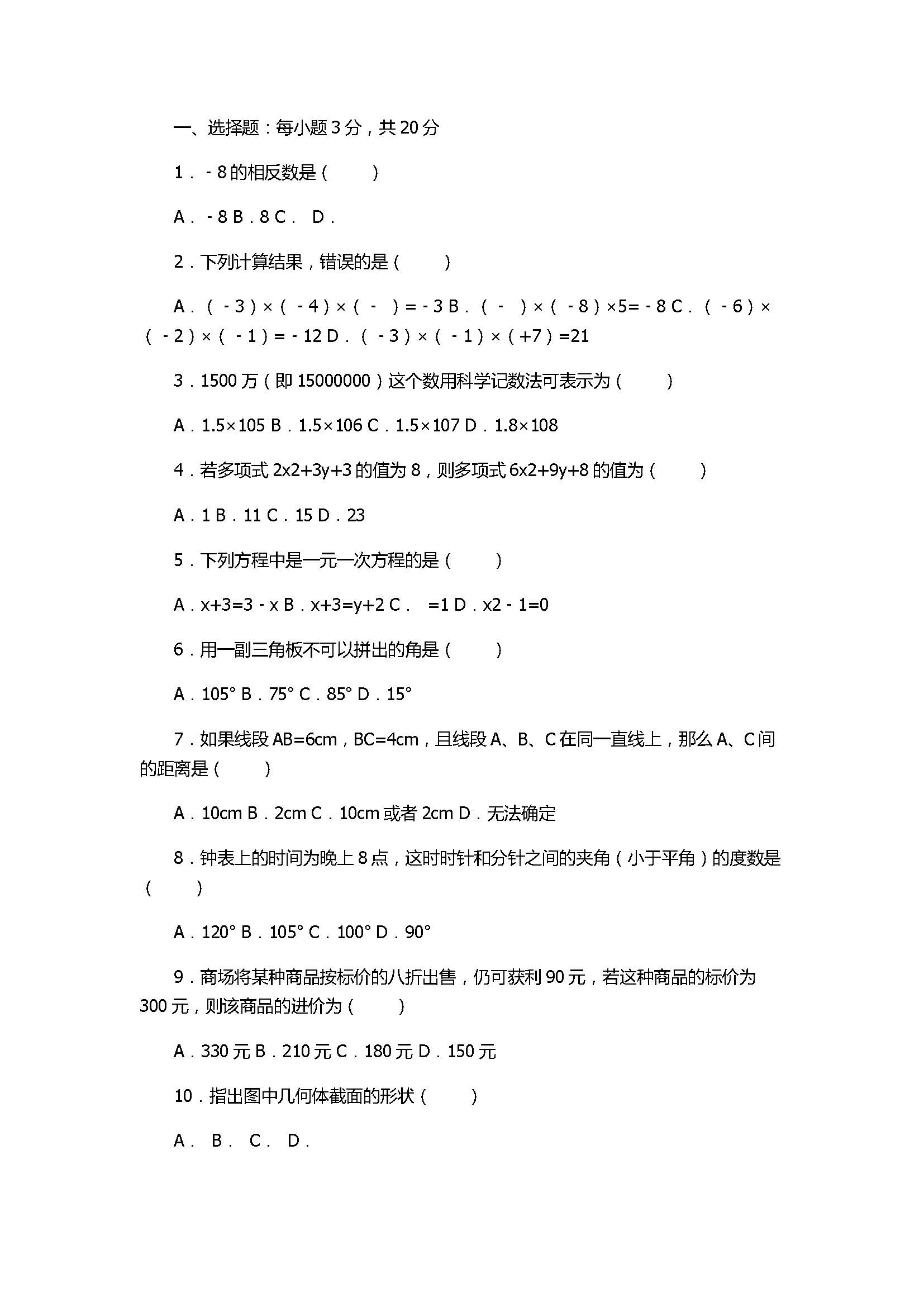 2017七年级数学期末试卷及试题解析（福建省连城县）