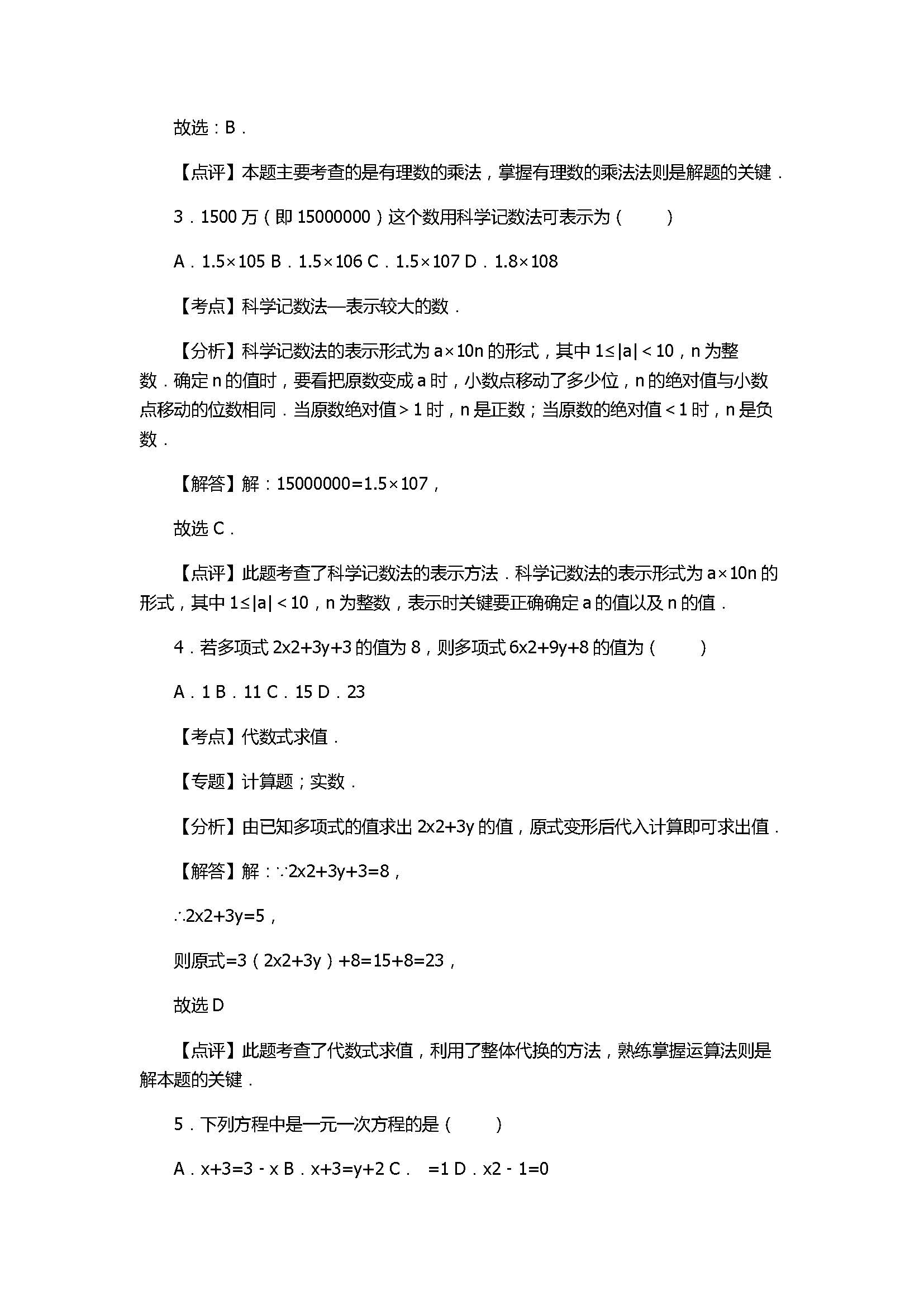 2017七年级数学期末试卷及试题解析（福建省连城县）