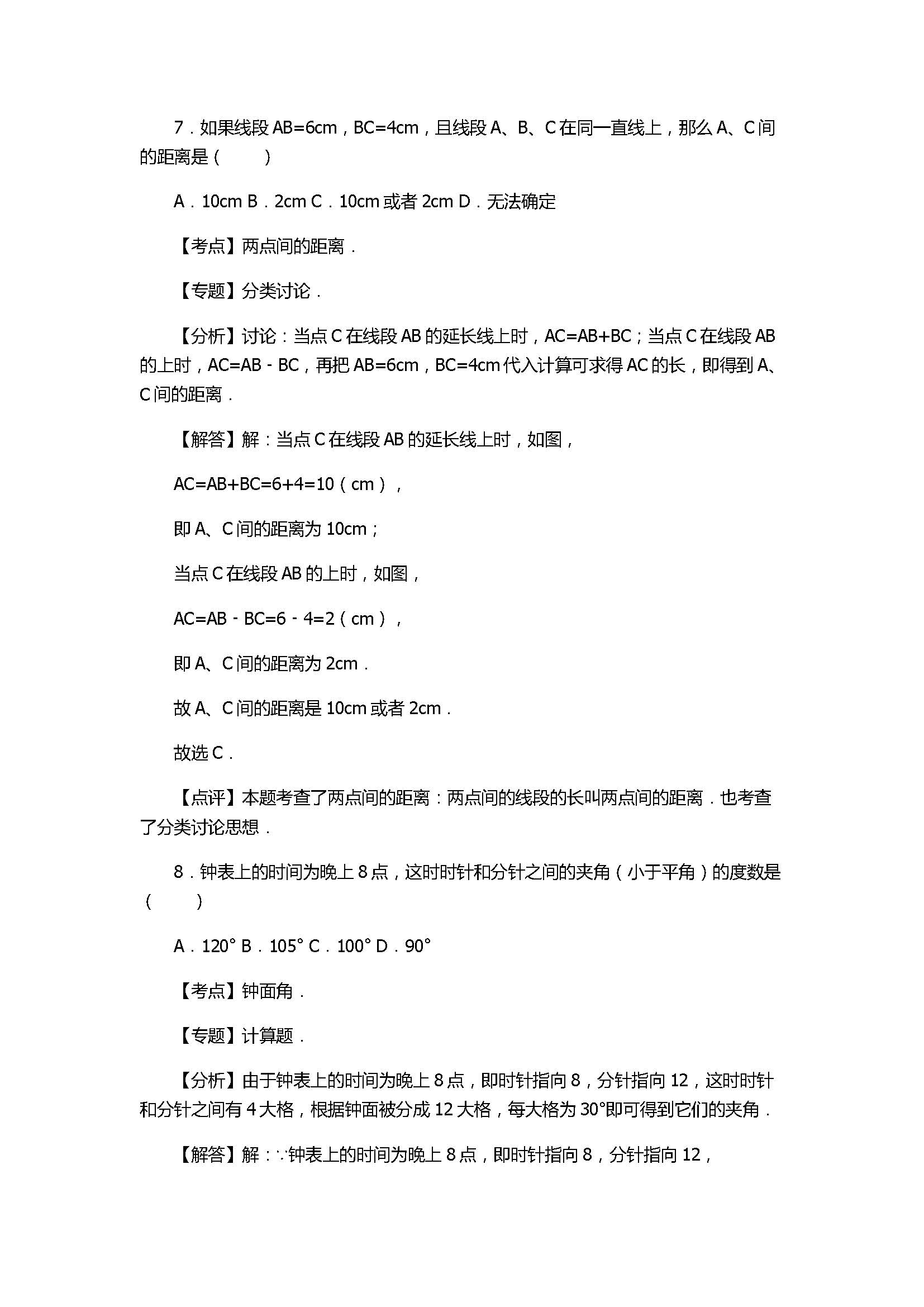 2017七年级数学期末试卷及试题解析（福建省连城县）