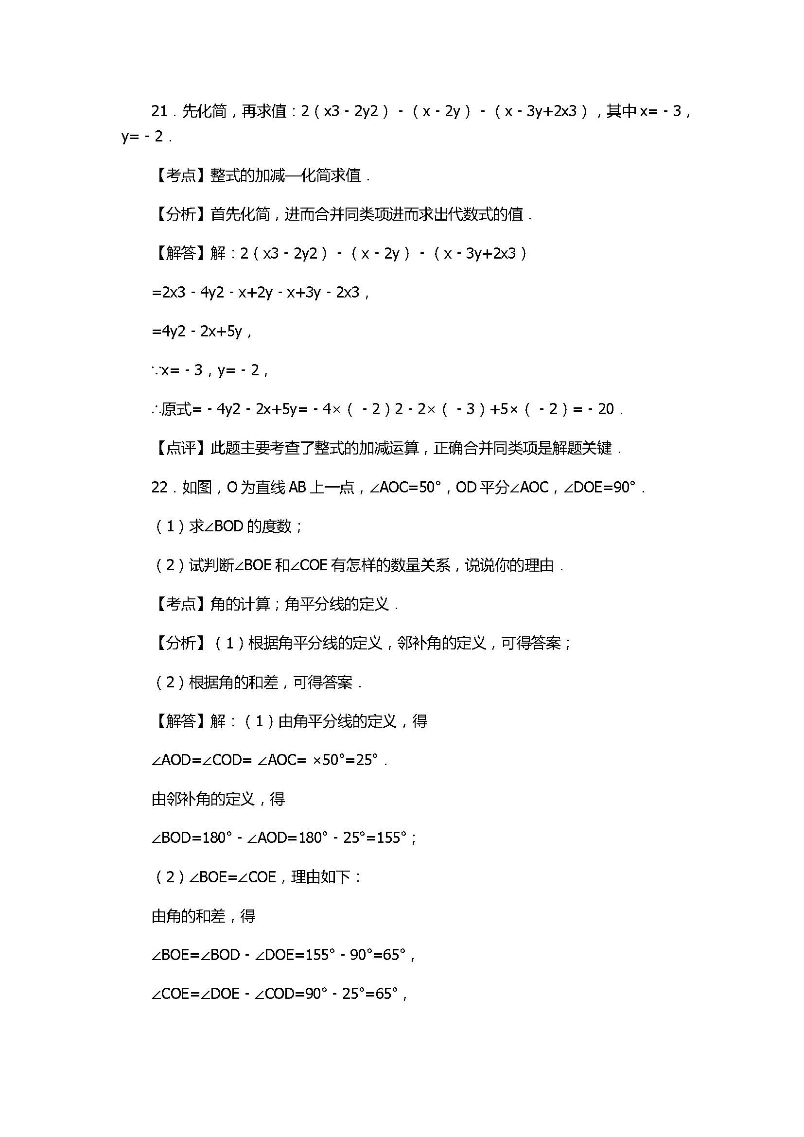 2017七年级数学期末试卷及试题解析（福建省连城县）