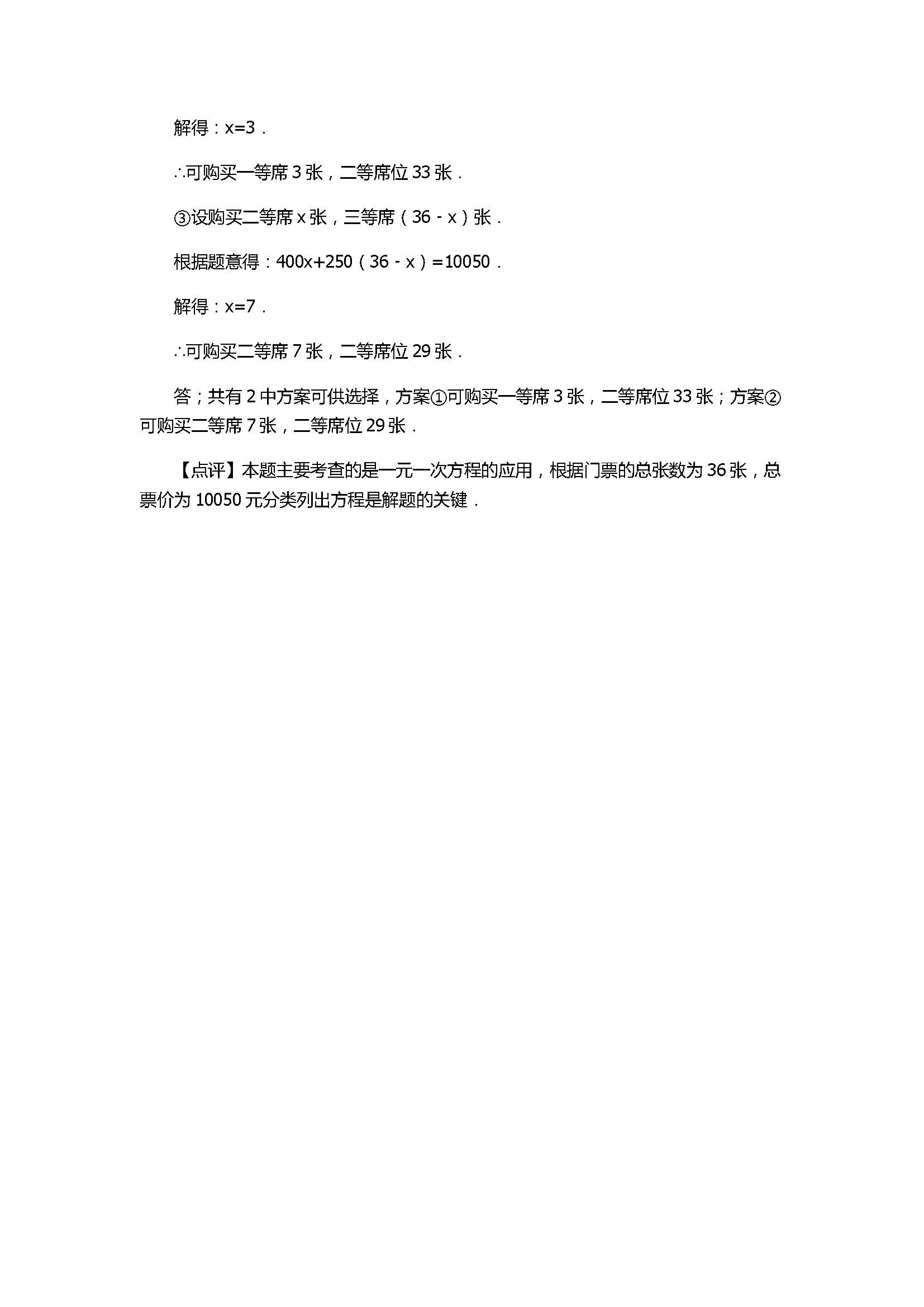 2017七年级数学期末试卷及试题解析（福建省连城县）