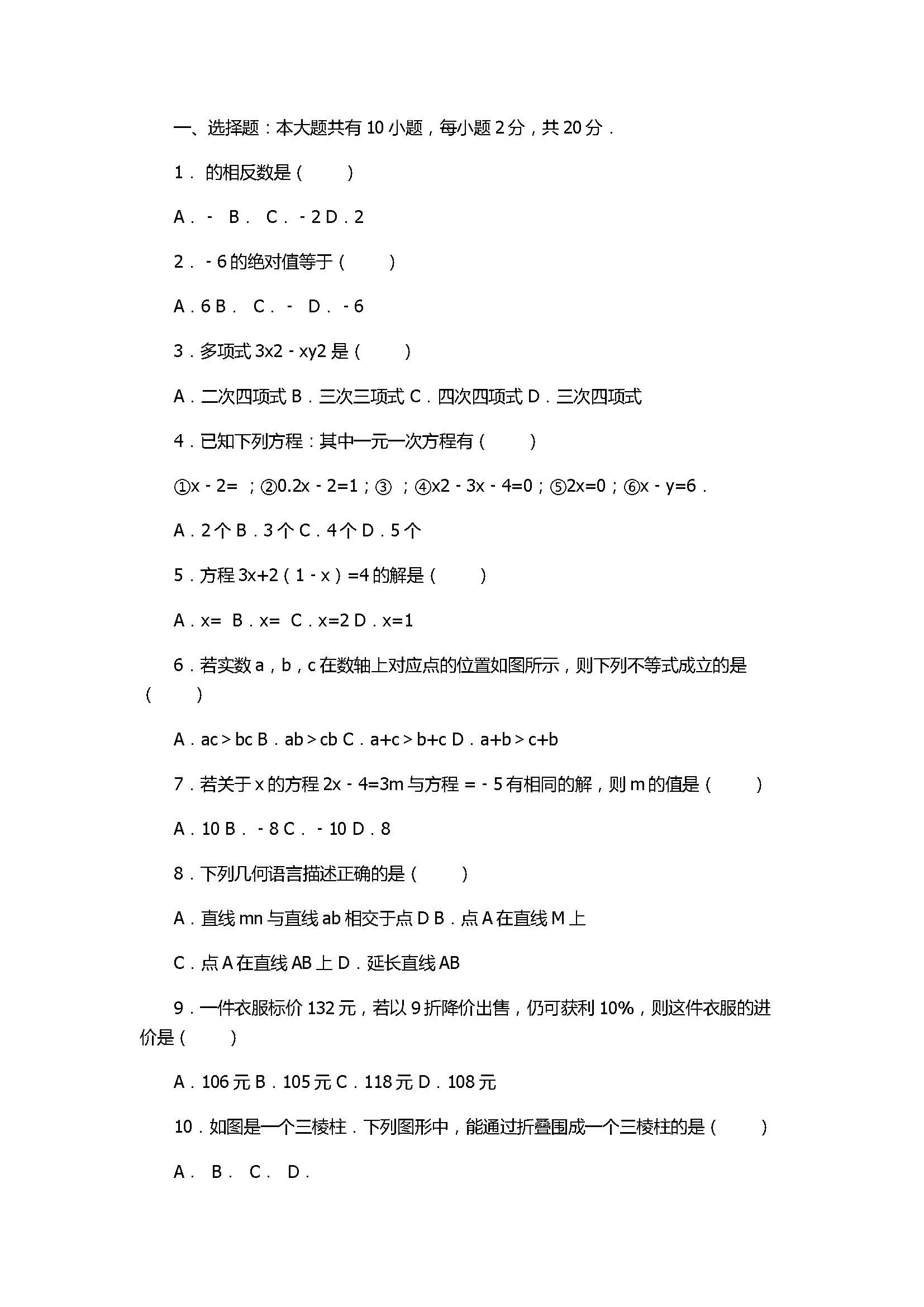 2017七年级数学期末试卷及试题解析（广州市荔湾区）