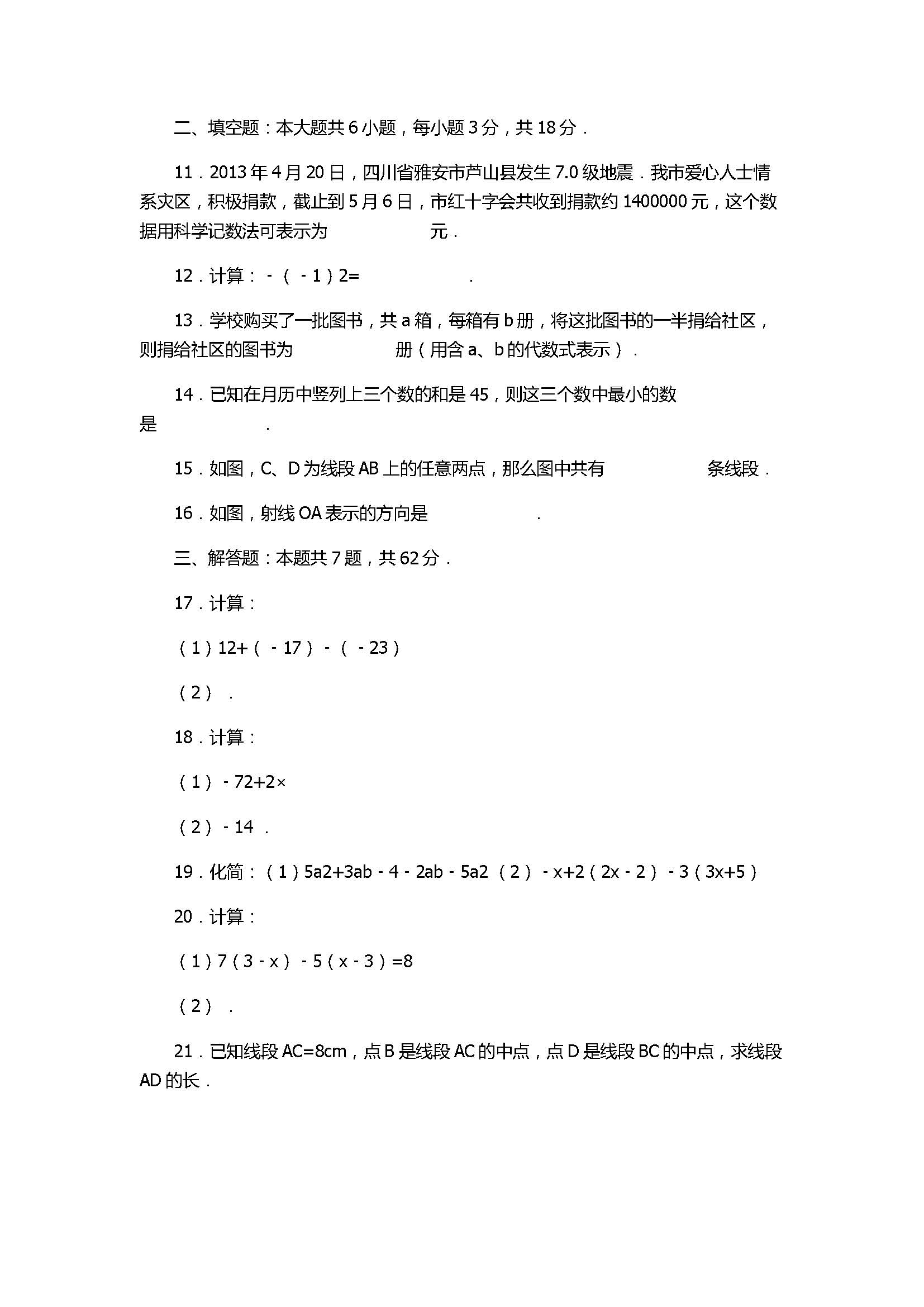 2017七年级数学期末试卷及试题解析（广州市荔湾区）