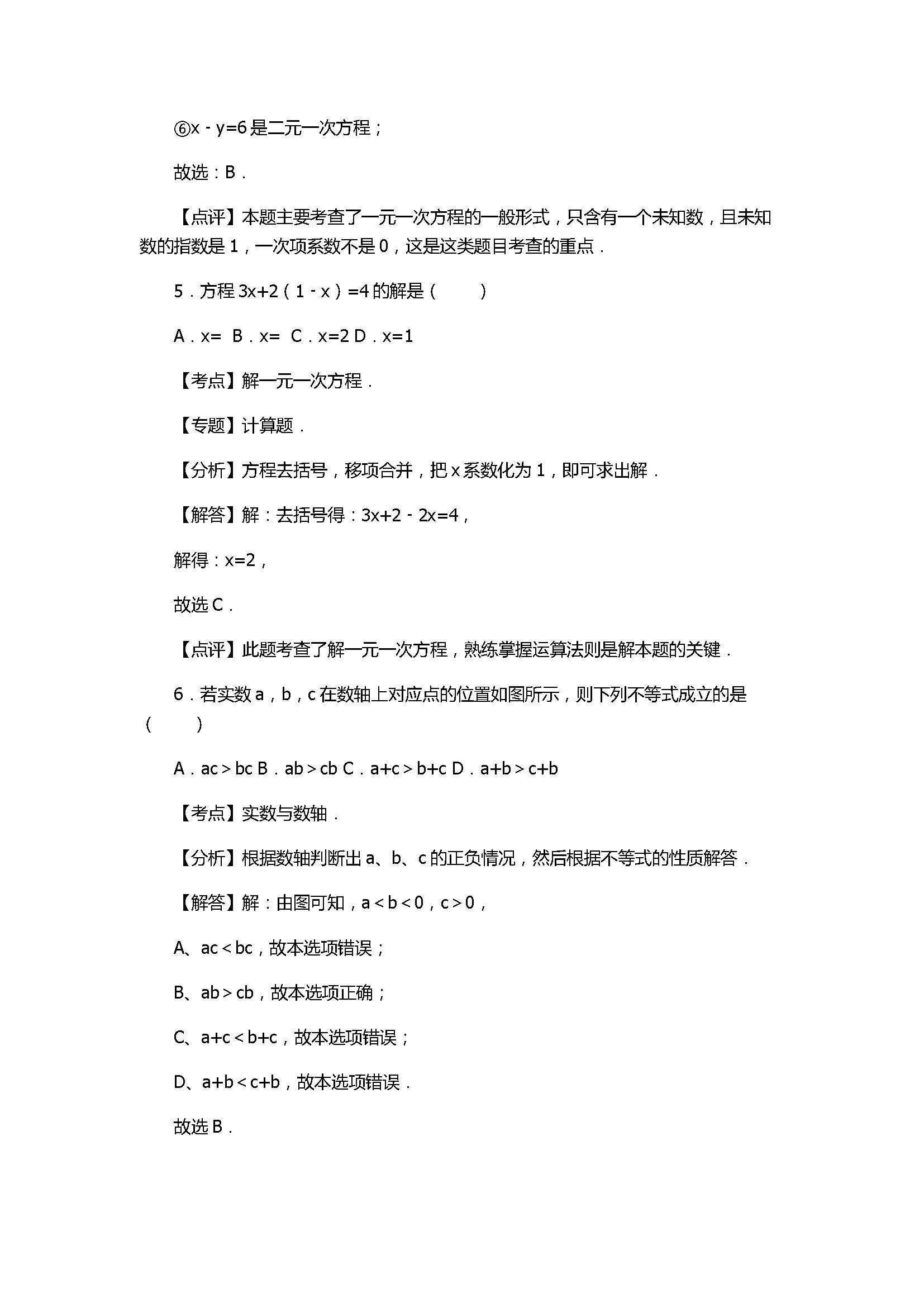 2017七年级数学期末试卷及试题解析（广州市荔湾区）