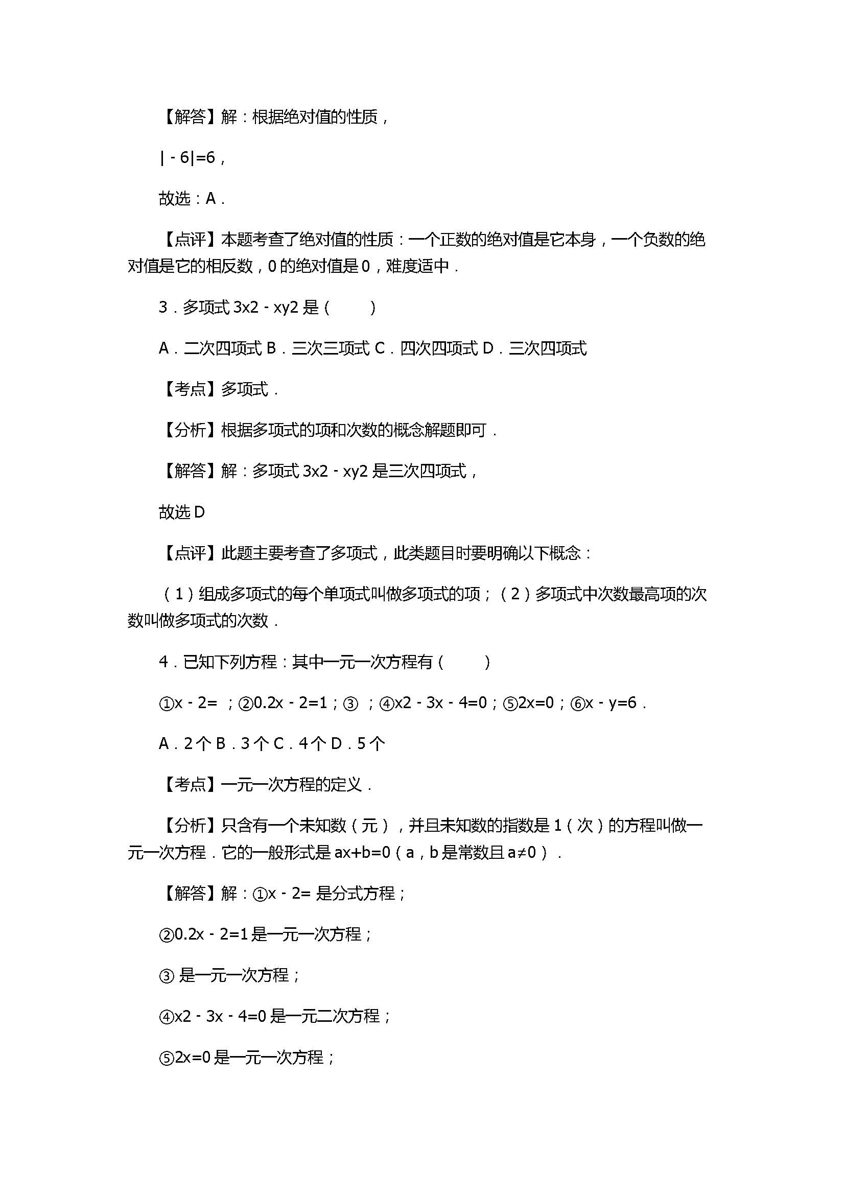 2017七年级数学期末试卷及试题解析（广州市荔湾区）