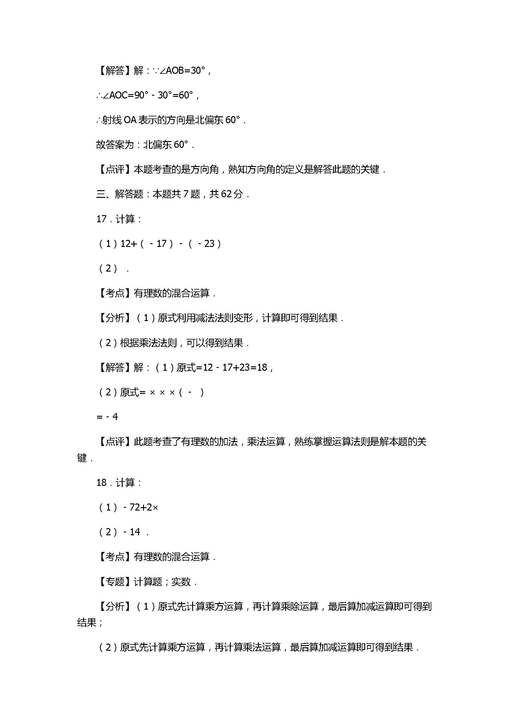 2017七年级数学期末试卷及试题解析（广州市荔湾区）