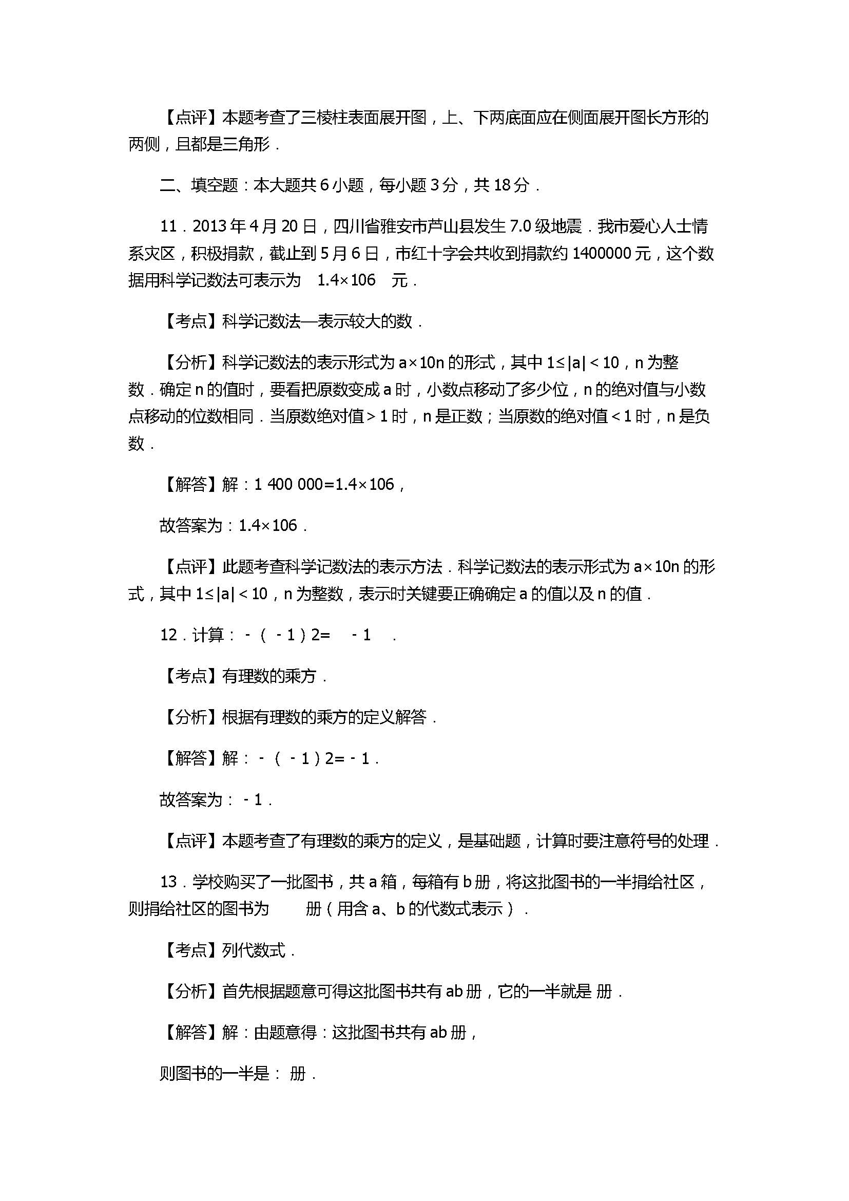 2017七年级数学期末试卷及试题解析（广州市荔湾区）