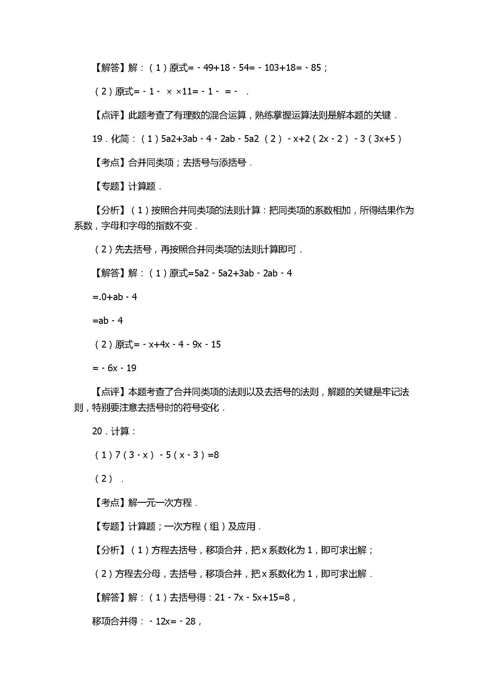 2017七年级数学期末试卷及试题解析（广州市荔湾区）