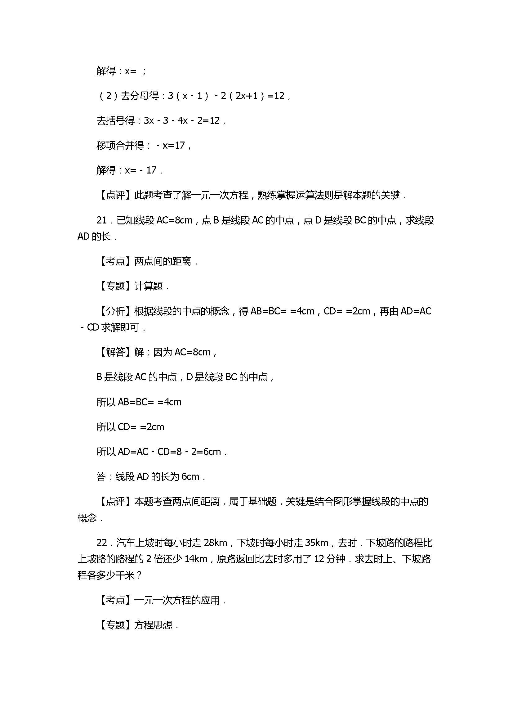 2017七年级数学期末试卷及试题解析（广州市荔湾区）