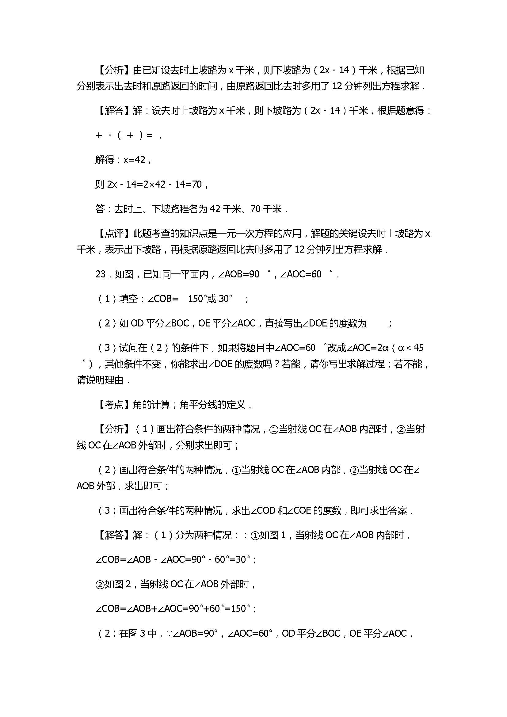 2017七年级数学期末试卷及试题解析（广州市荔湾区）