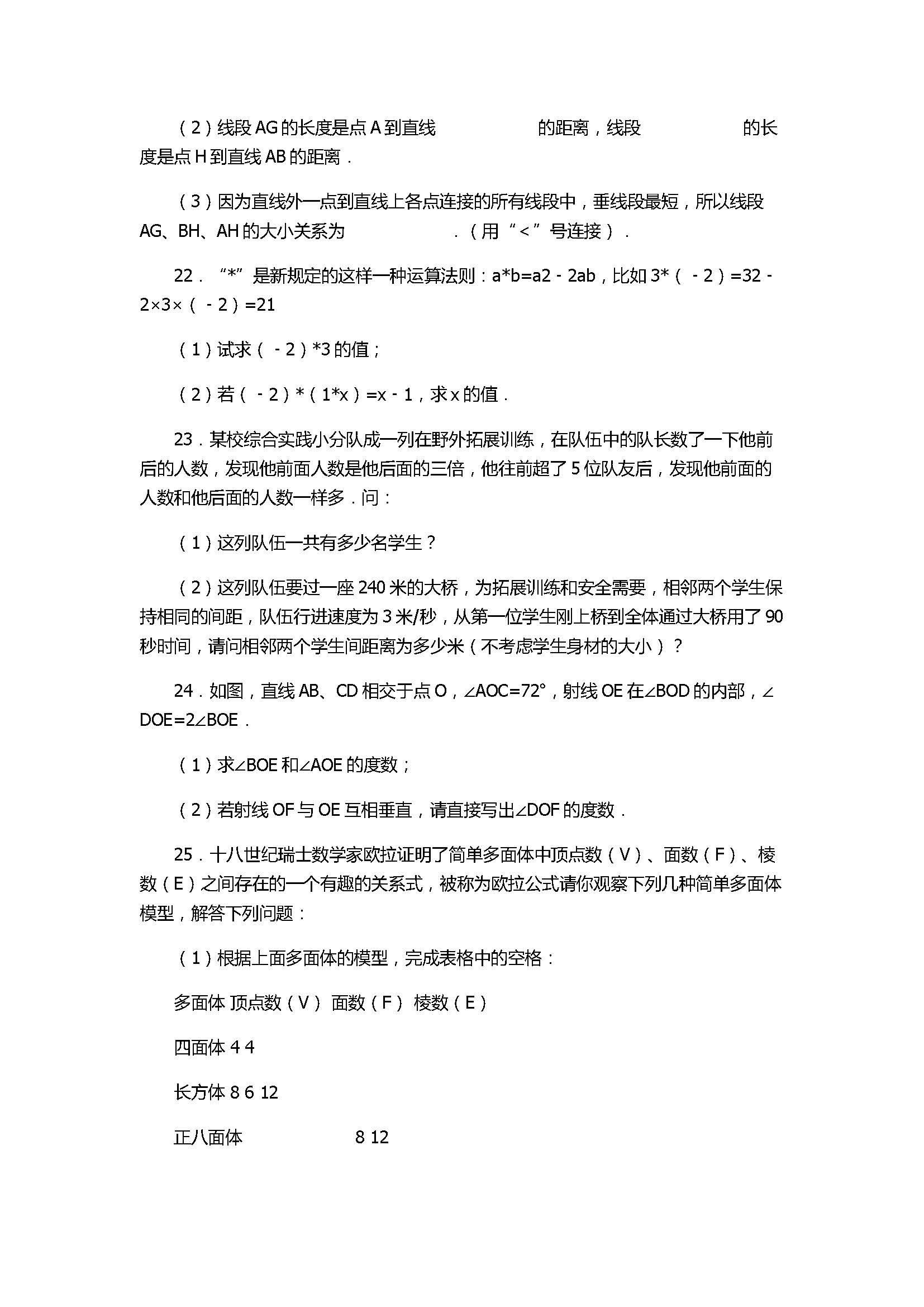 2017七年级数学期末试卷及试题解析（江苏省句容市）