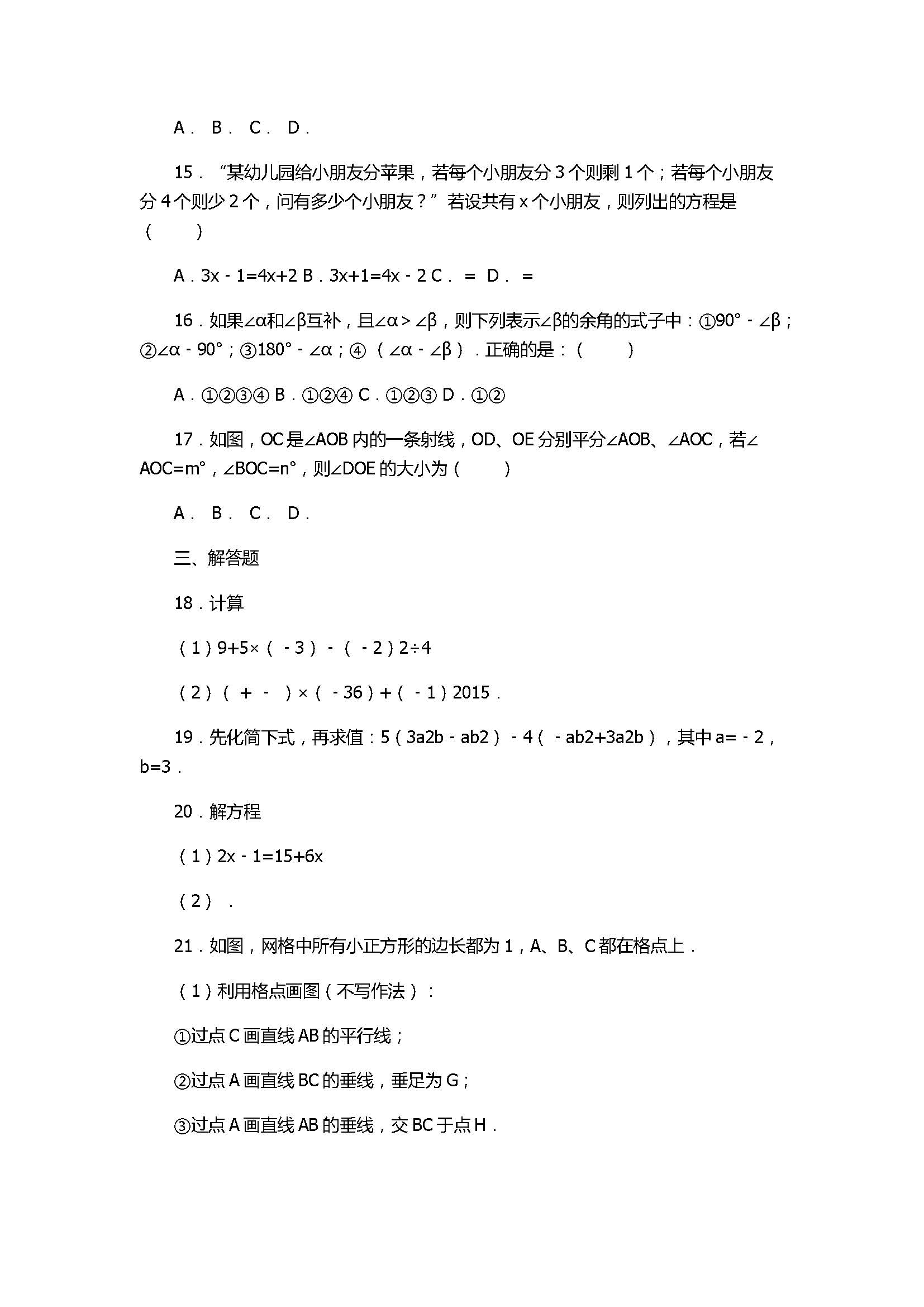 2017七年级数学期末试卷及试题解析（江苏省句容市）