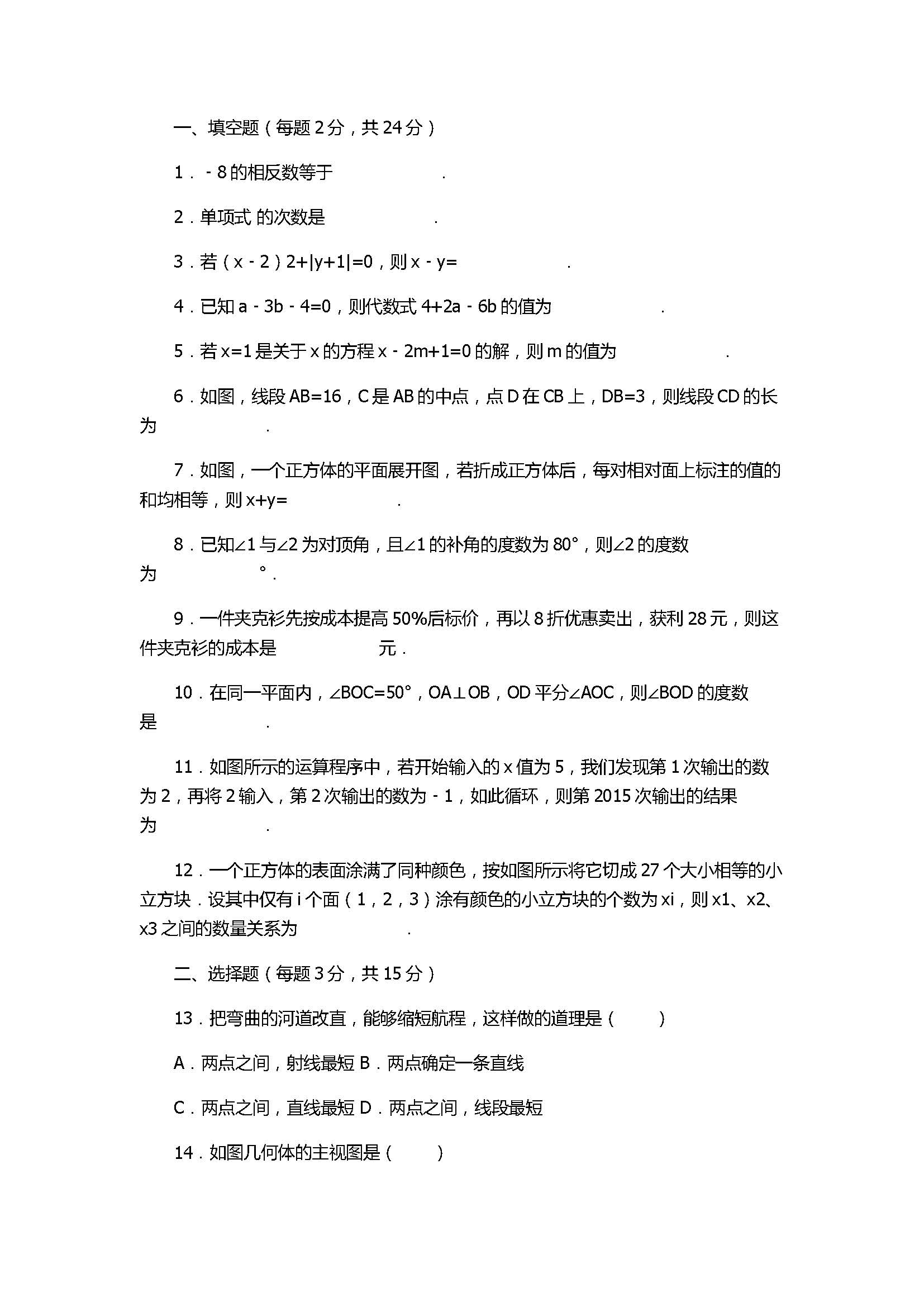 2017七年级数学期末试卷及试题解析（江苏省句容市）