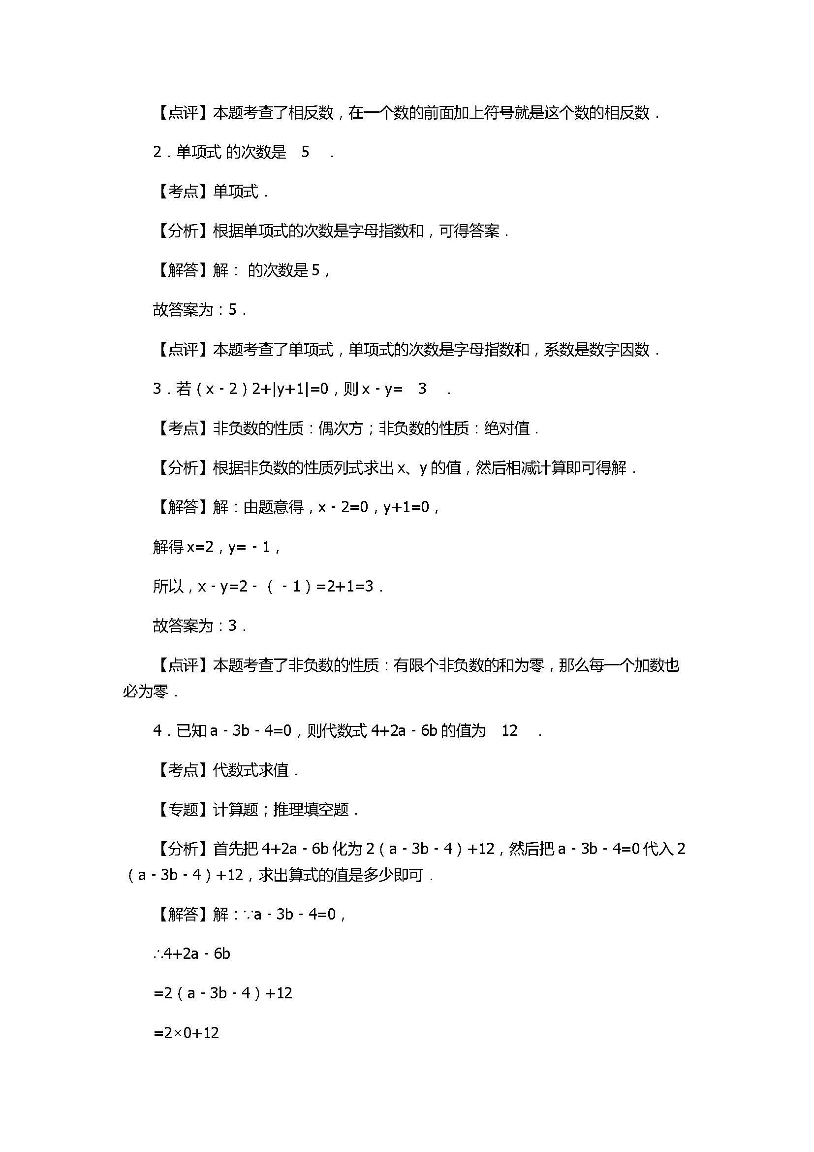 2017七年级数学期末试卷及试题解析（江苏省句容市）