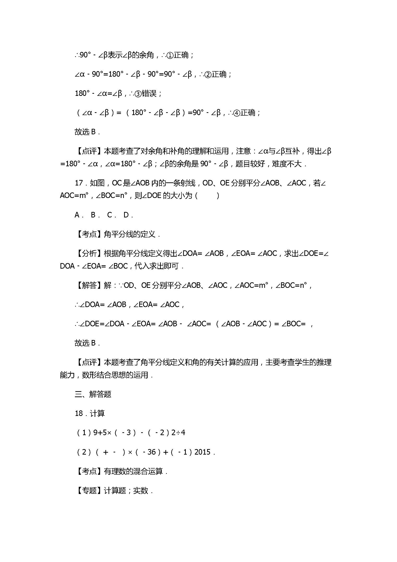 2017七年级数学期末试卷及试题解析（江苏省句容市）