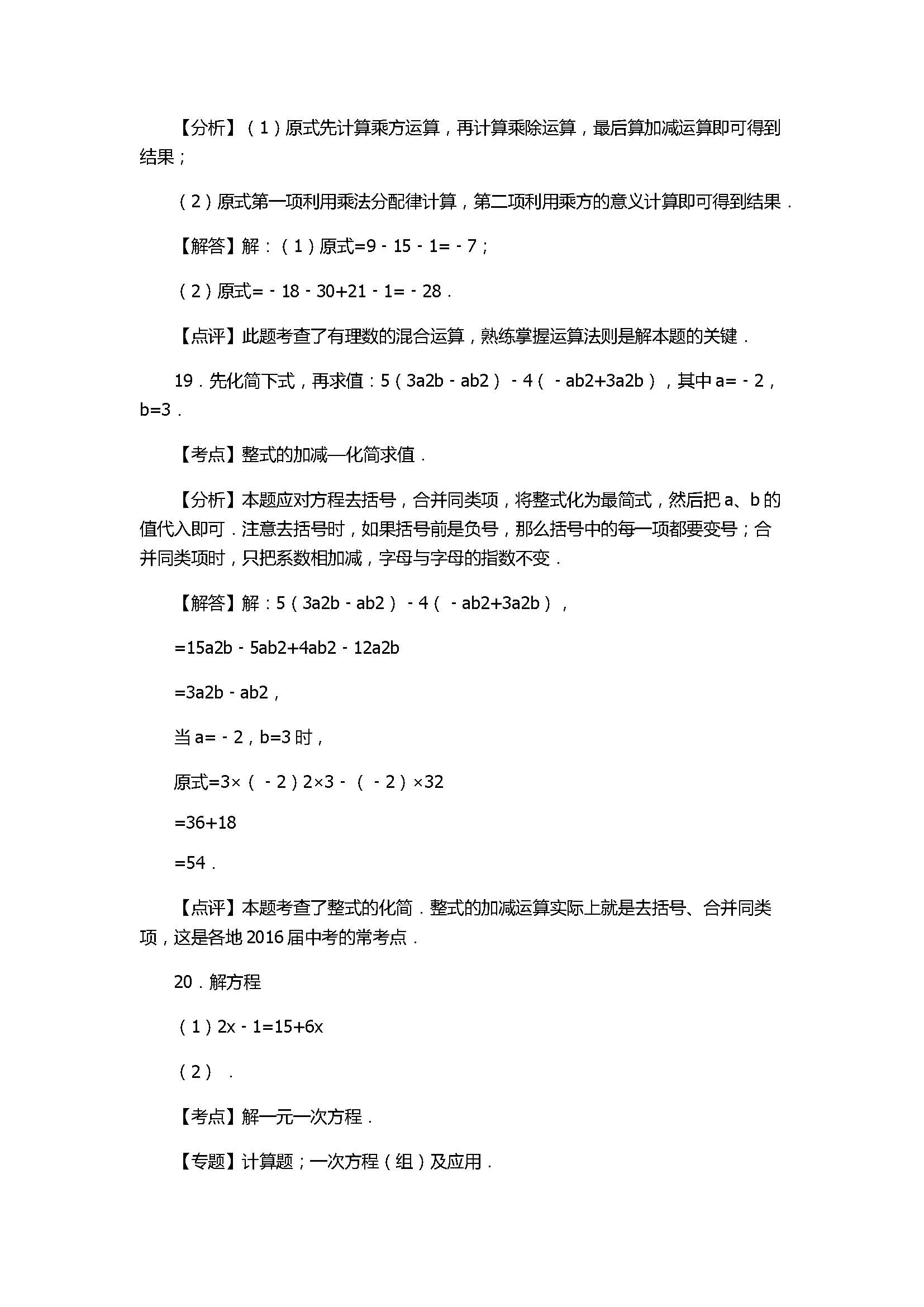 2017七年级数学期末试卷及试题解析（江苏省句容市）