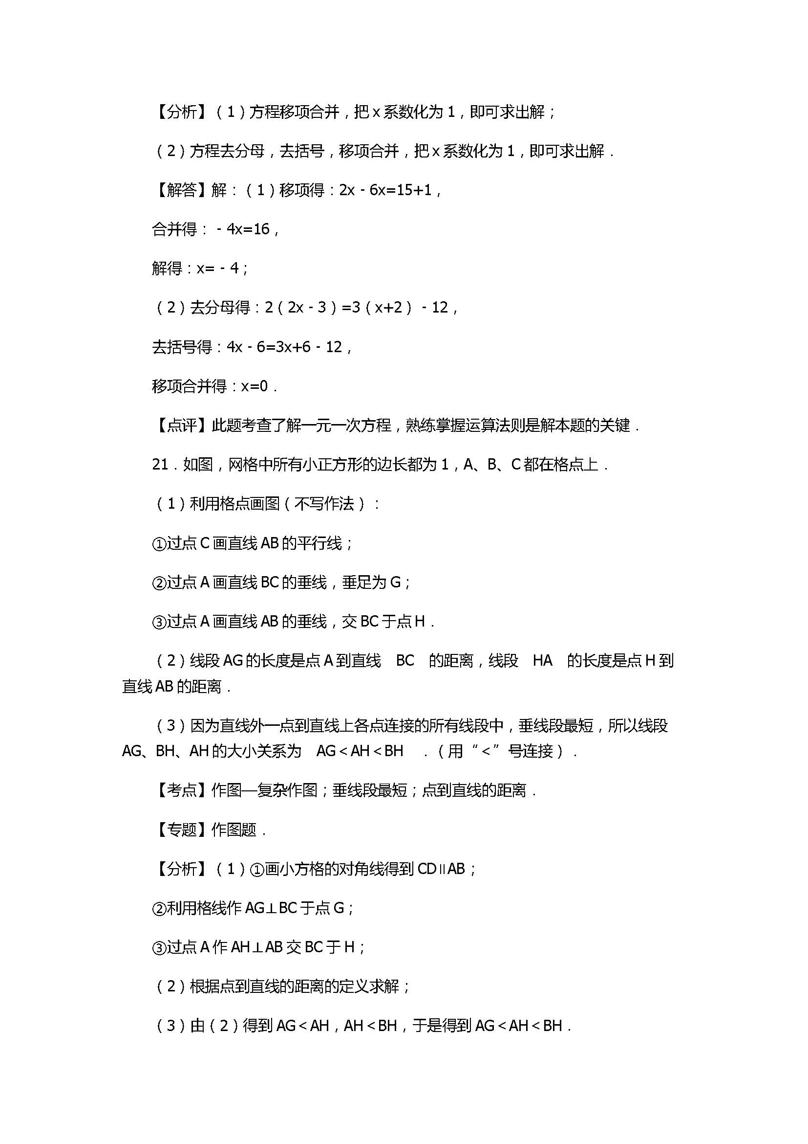 2017七年级数学期末试卷及试题解析（江苏省句容市）