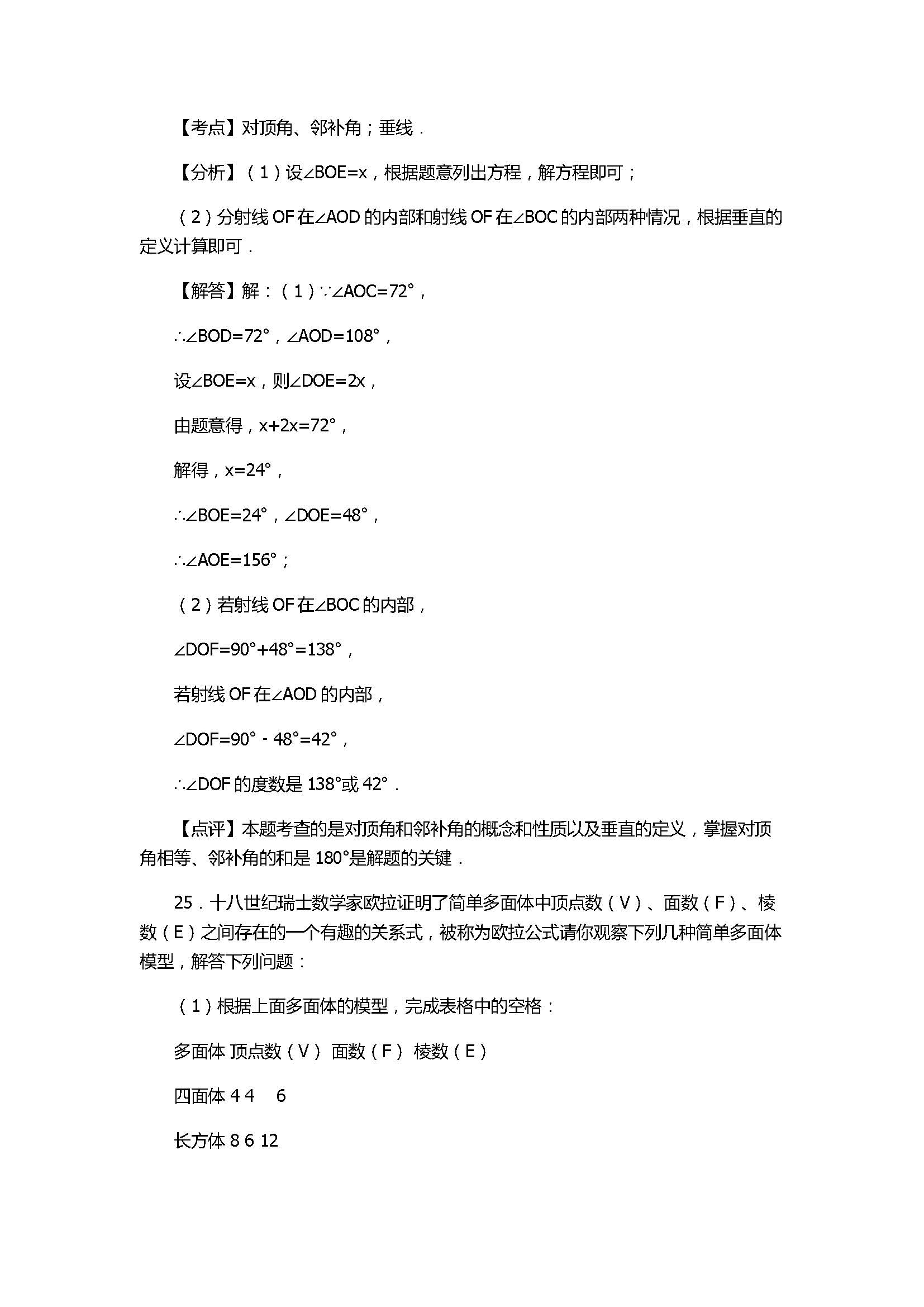 2017七年级数学期末试卷及试题解析（江苏省句容市）