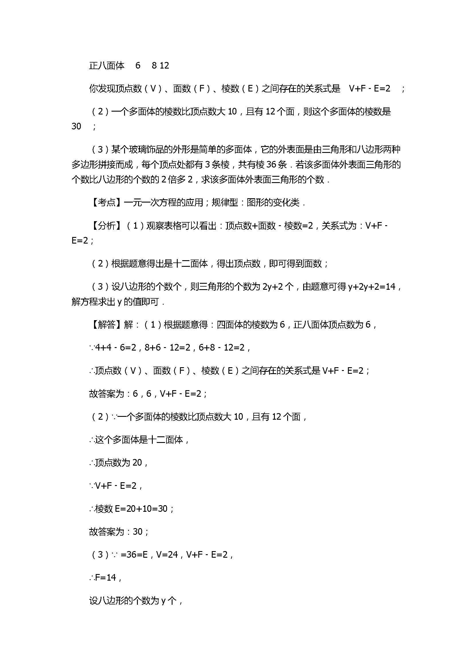 2017七年级数学期末试卷及试题解析（江苏省句容市）