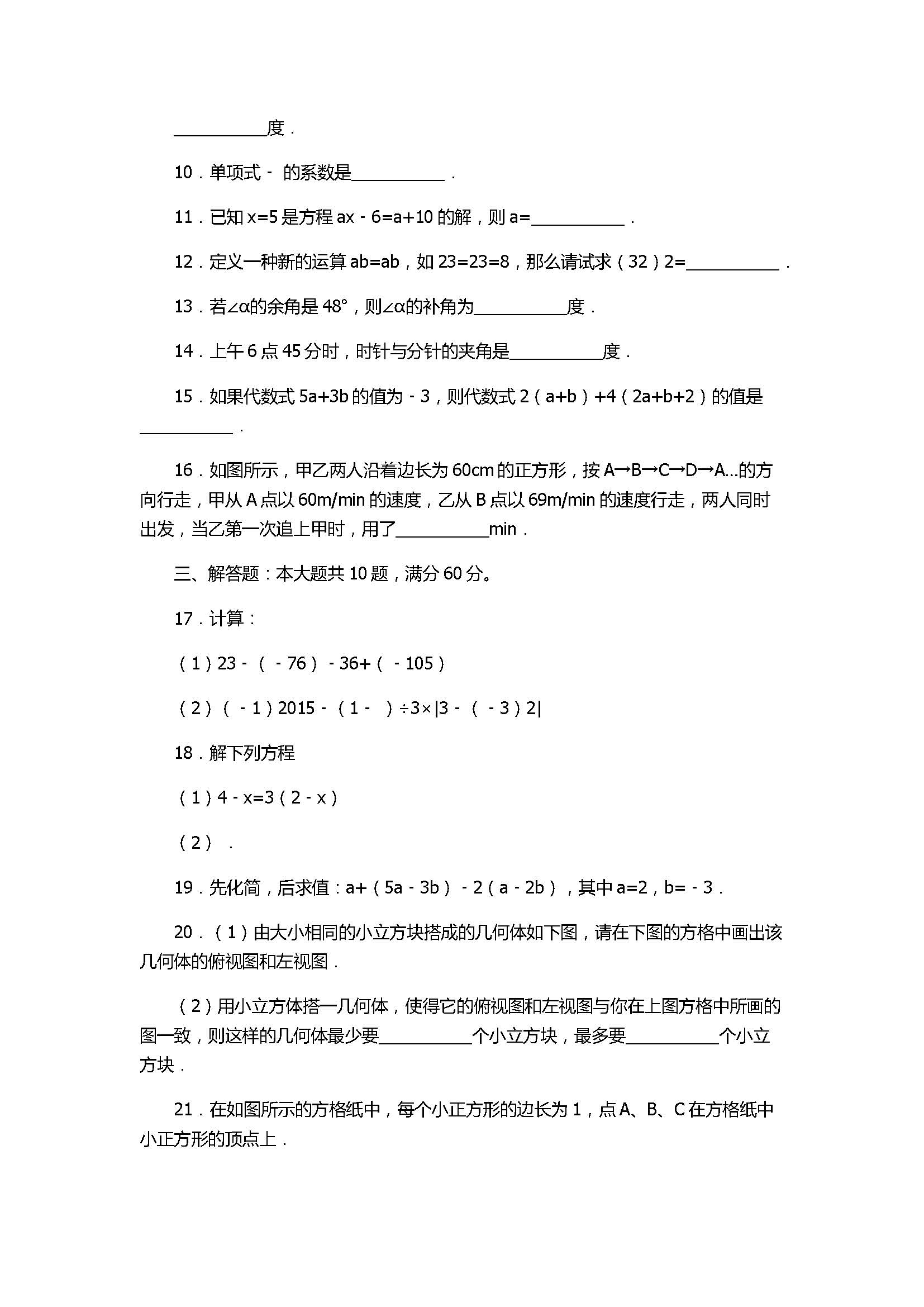 2017七年级数学期末试卷及试题解析（盐城市东台市）